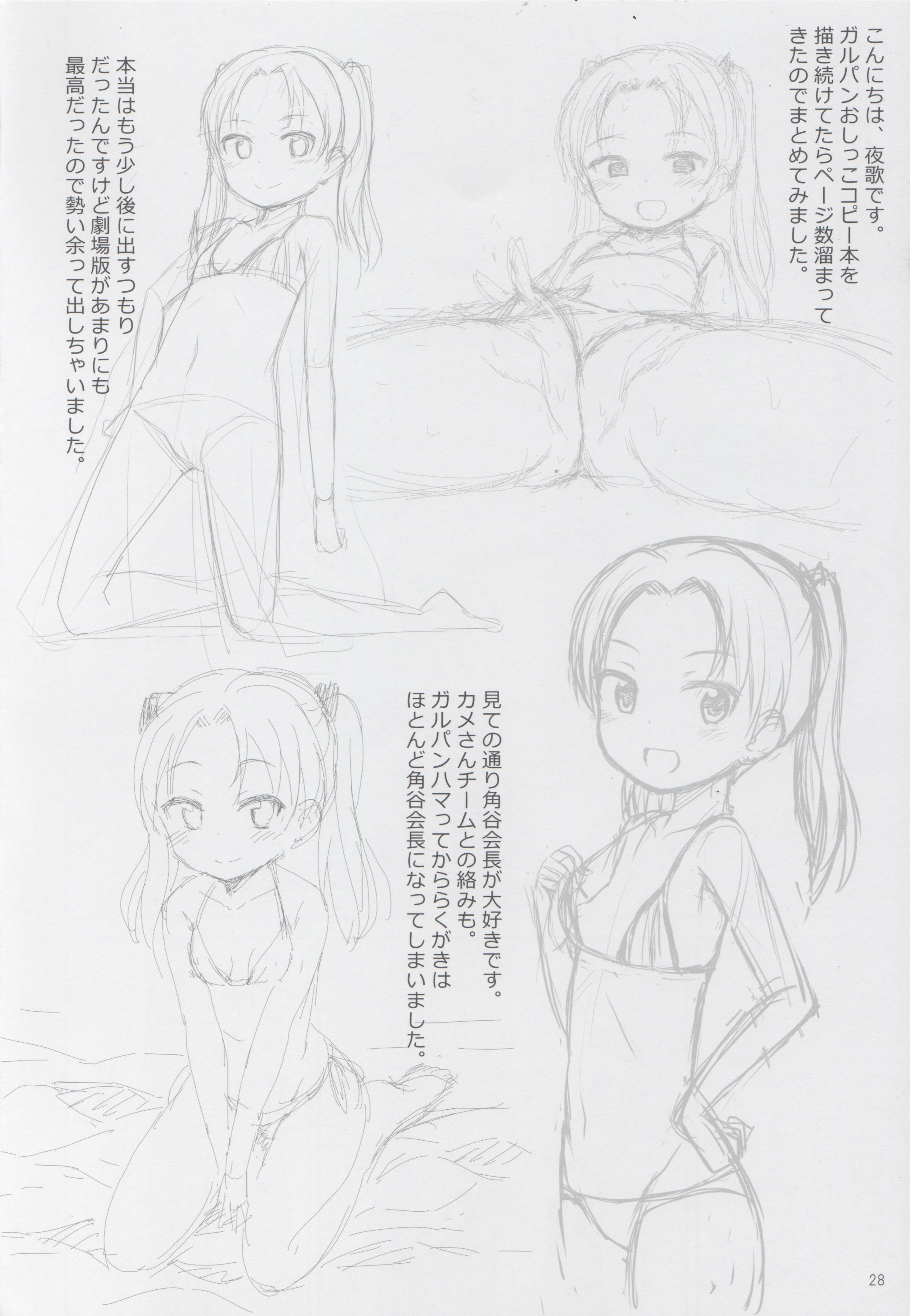 (C89) [朝月堂 (夜歌)] ガルパンおしっこまとめ本「お◯あらいじょしせいとかい」 (ガールズ&パンツァー)