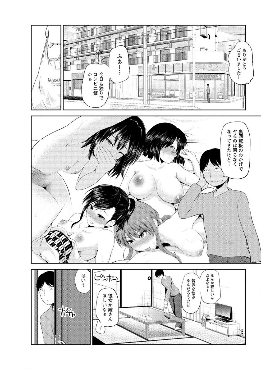 [矢野トシノリ] 私にマワして❤裏回覧板 第1-9話