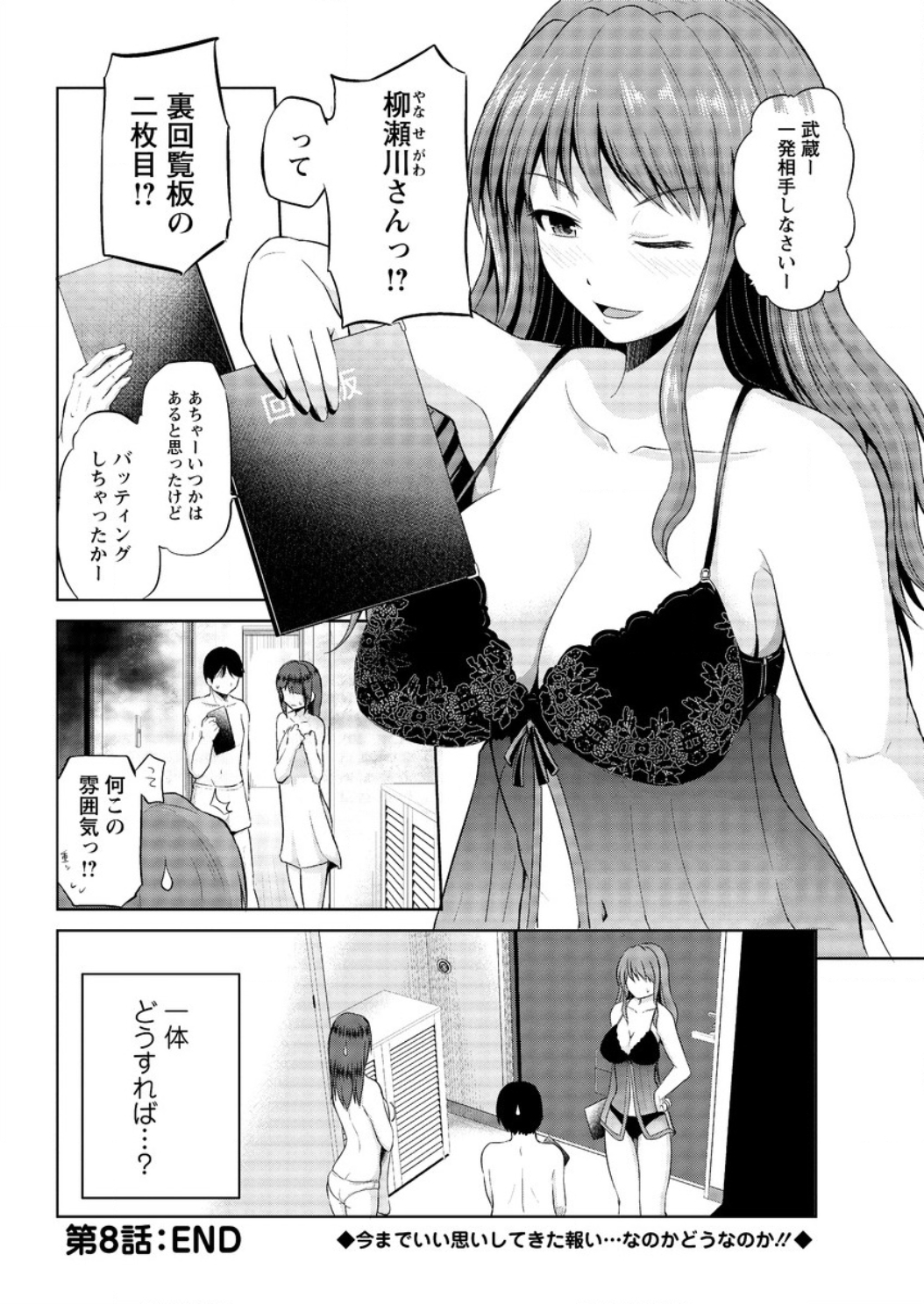 [矢野トシノリ] 私にマワして❤裏回覧板 第1-9話