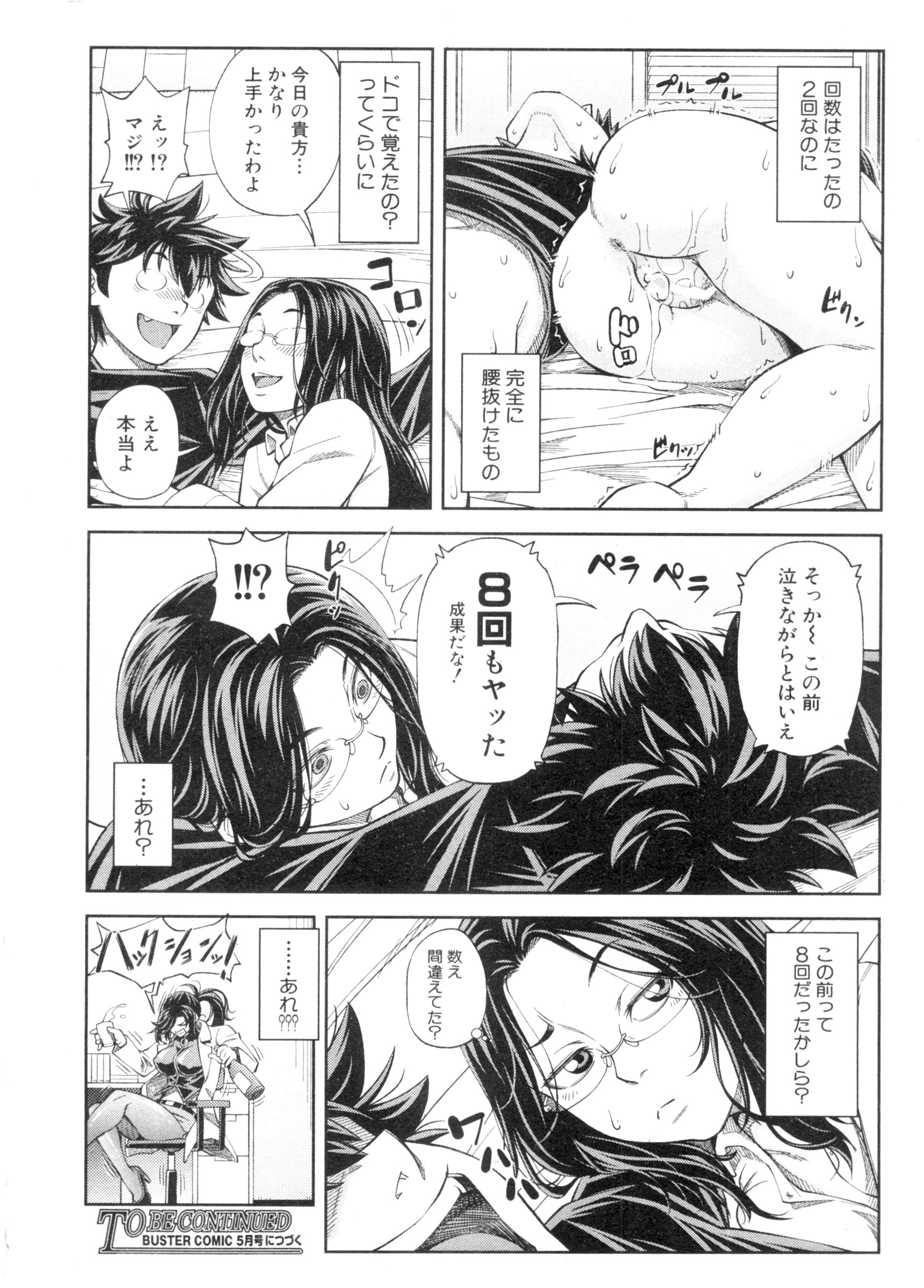 BUSTER COMIC 2016年3月号