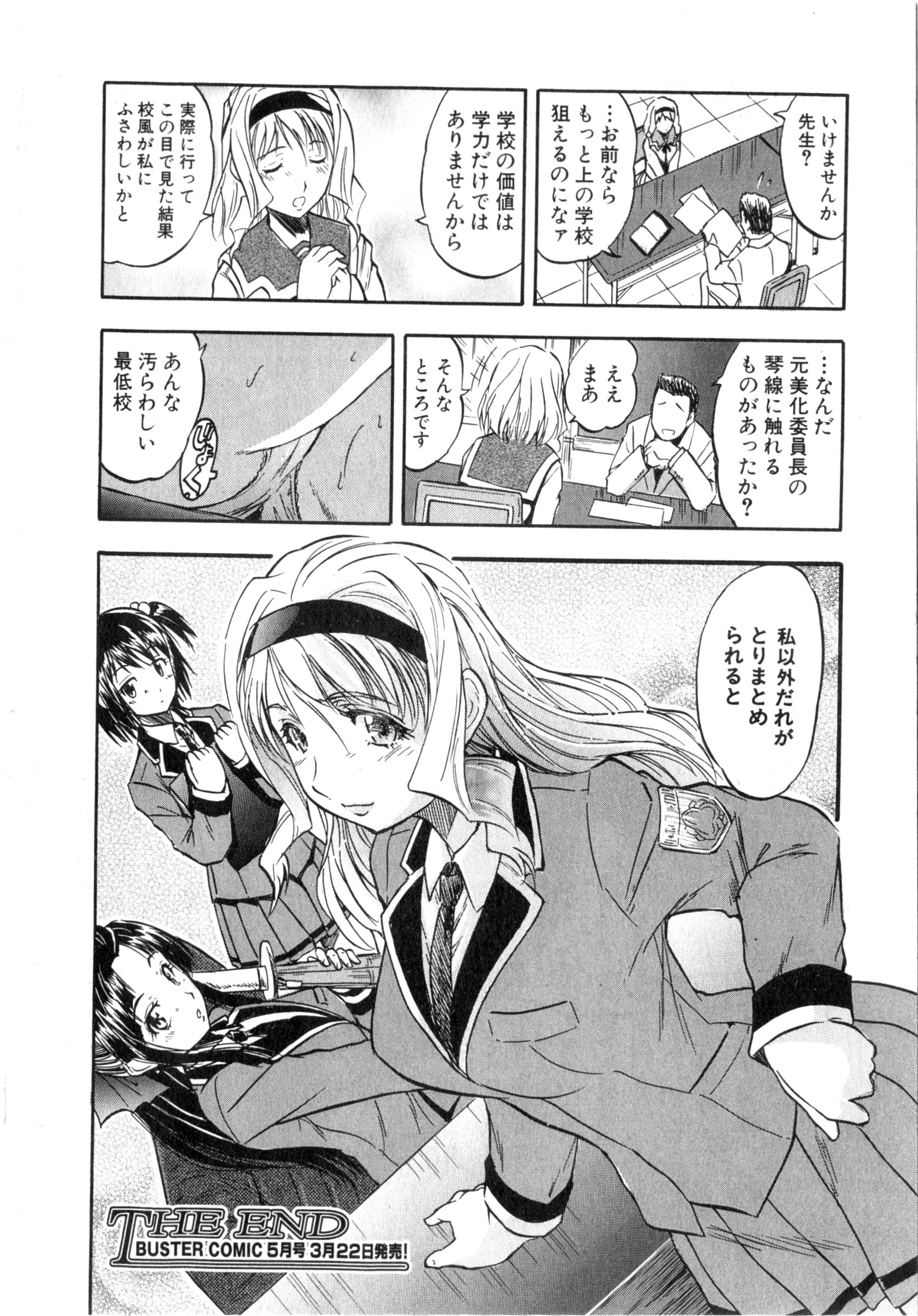 BUSTER COMIC 2016年3月号