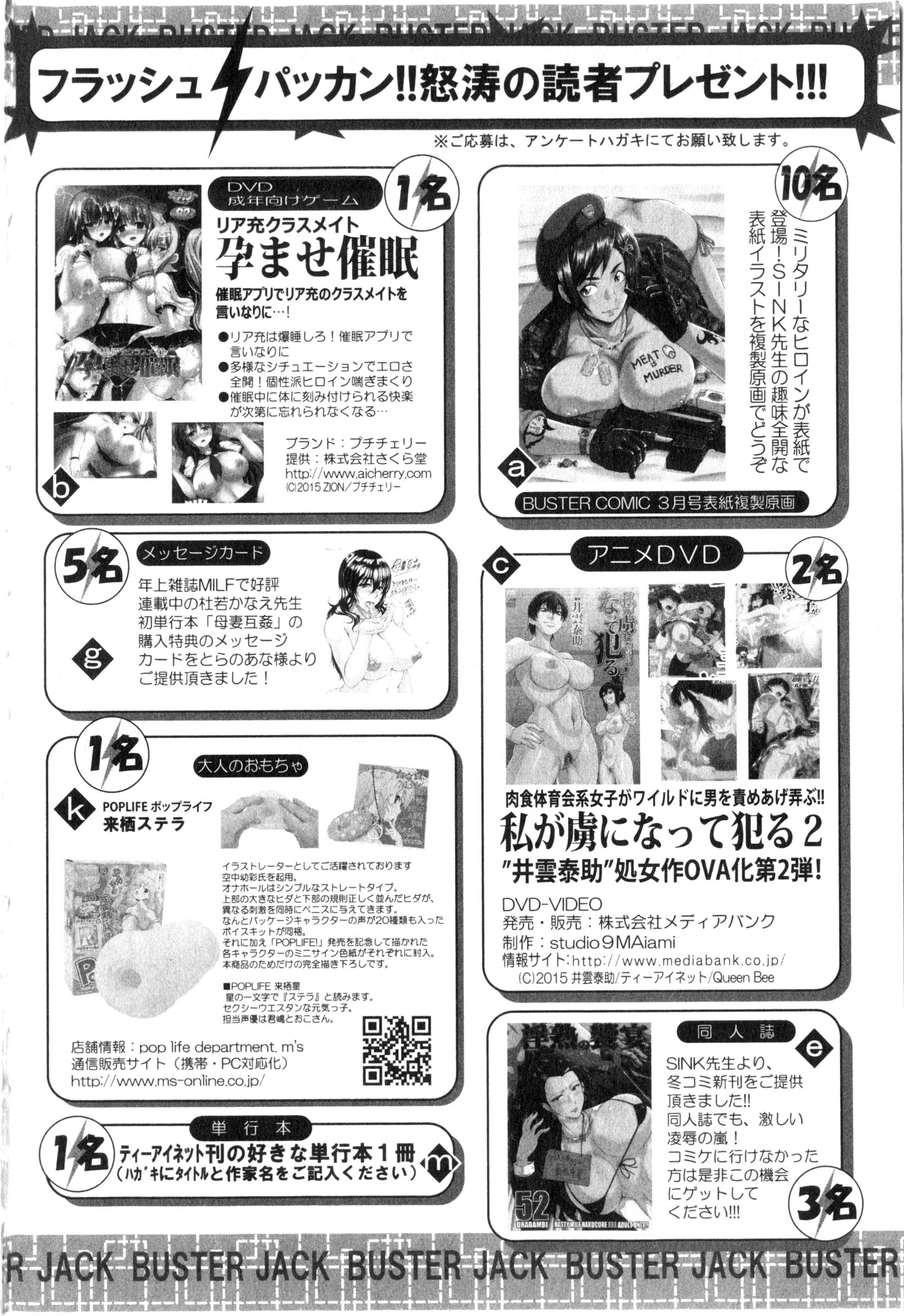 BUSTER COMIC 2016年3月号