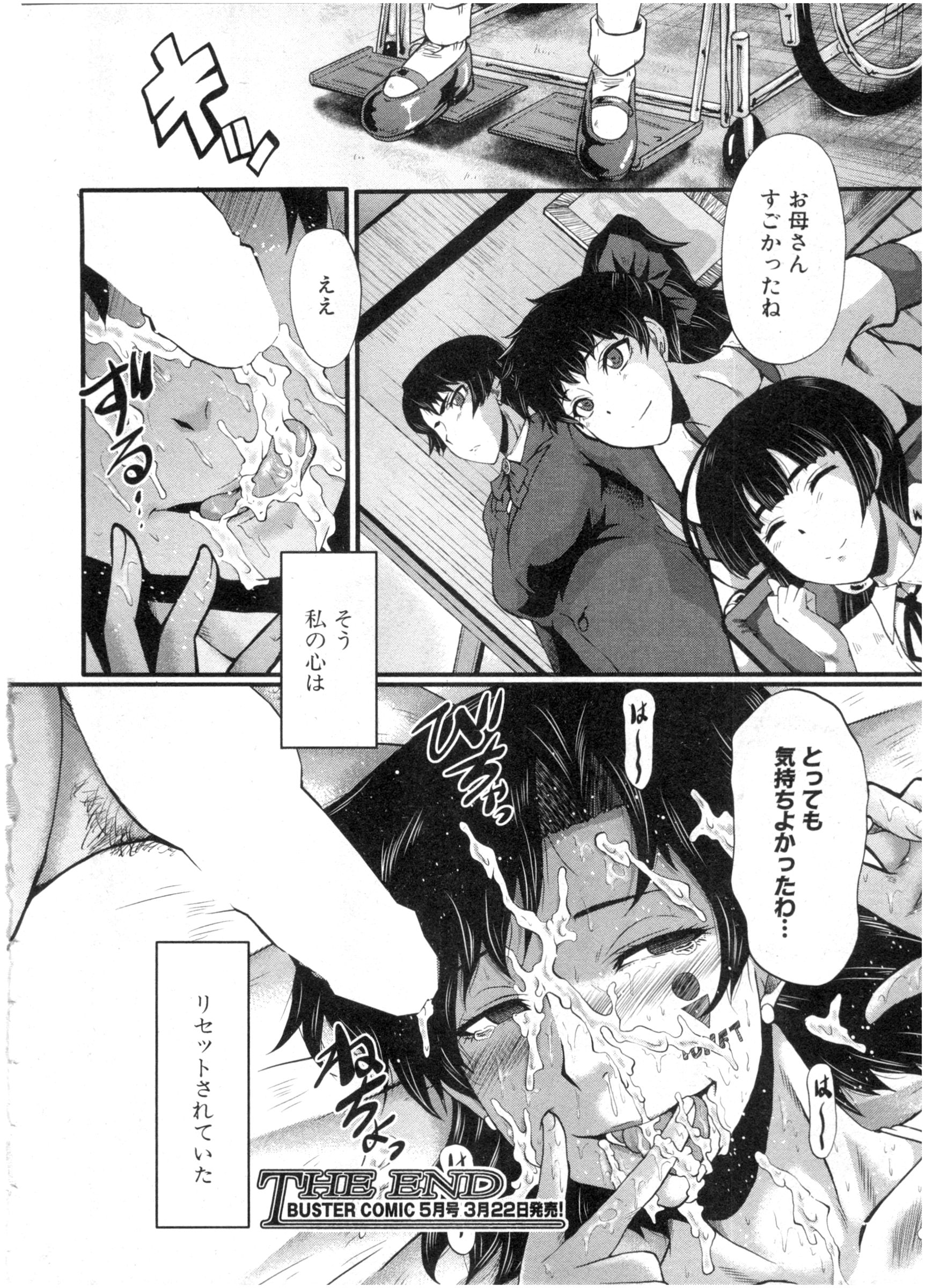 BUSTER COMIC 2016年3月号