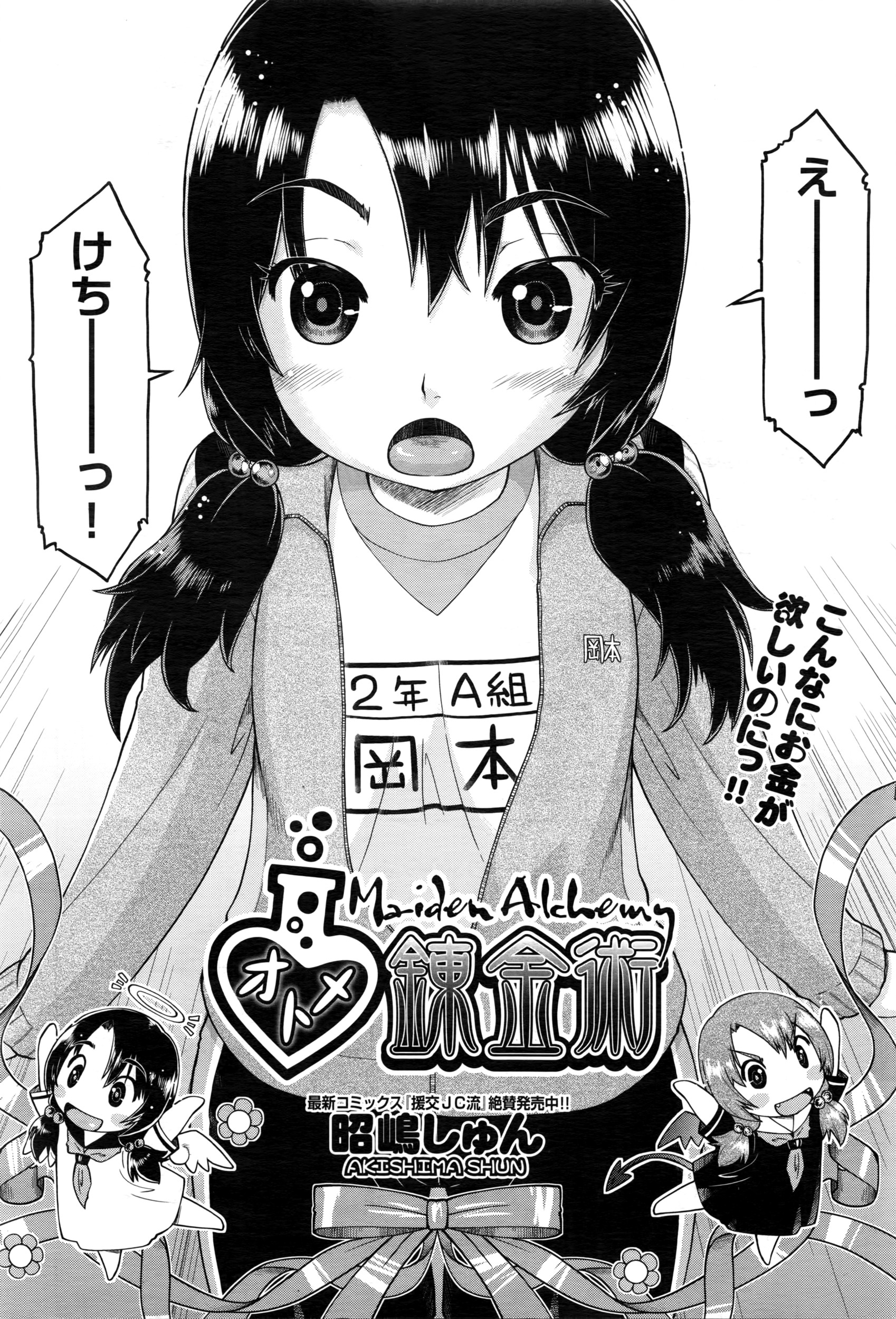 COMIC 阿吽 2016年3月号
