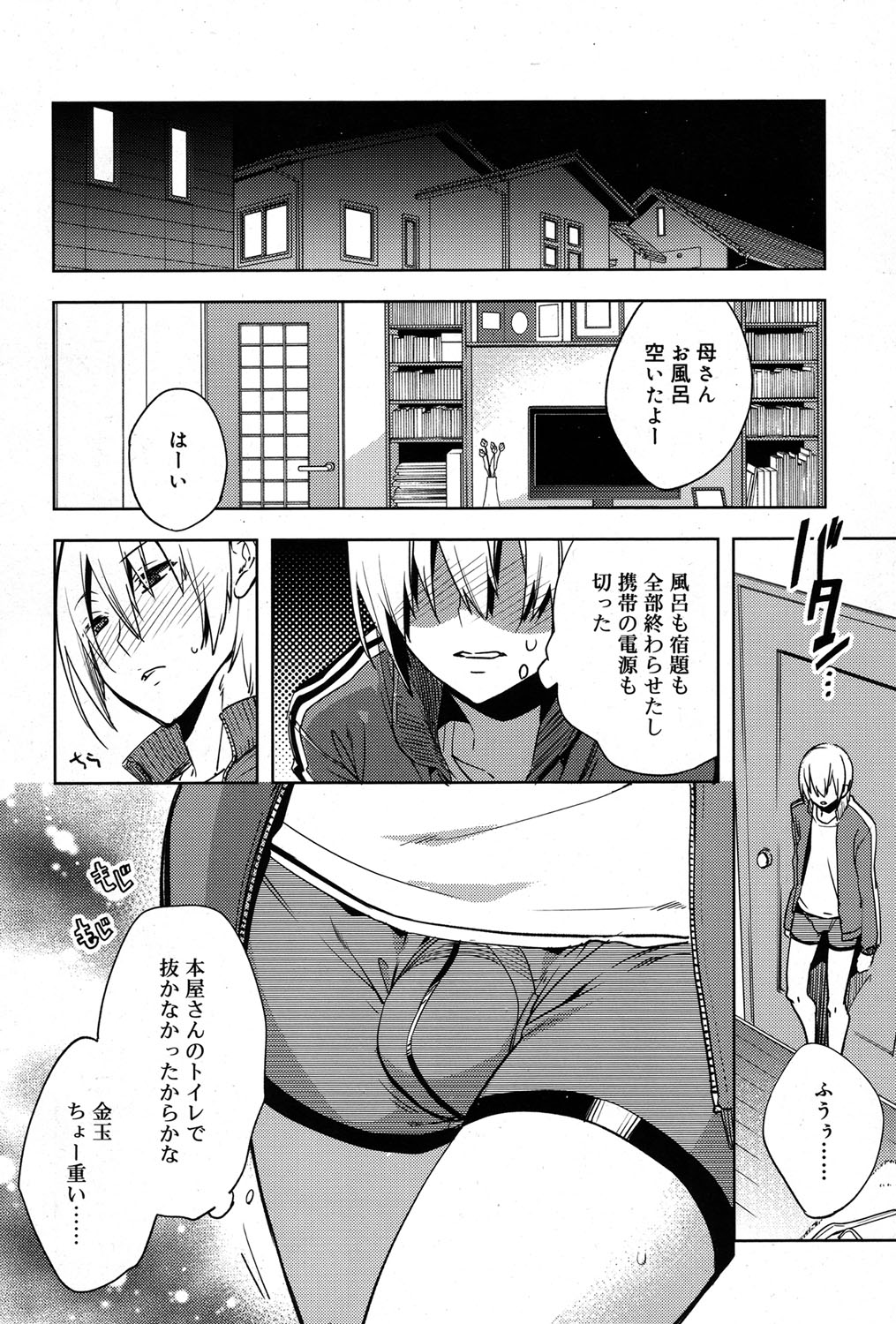 [すえみつぢっか] Magical Insence Vol. 03 (好色少年 Vol.06)