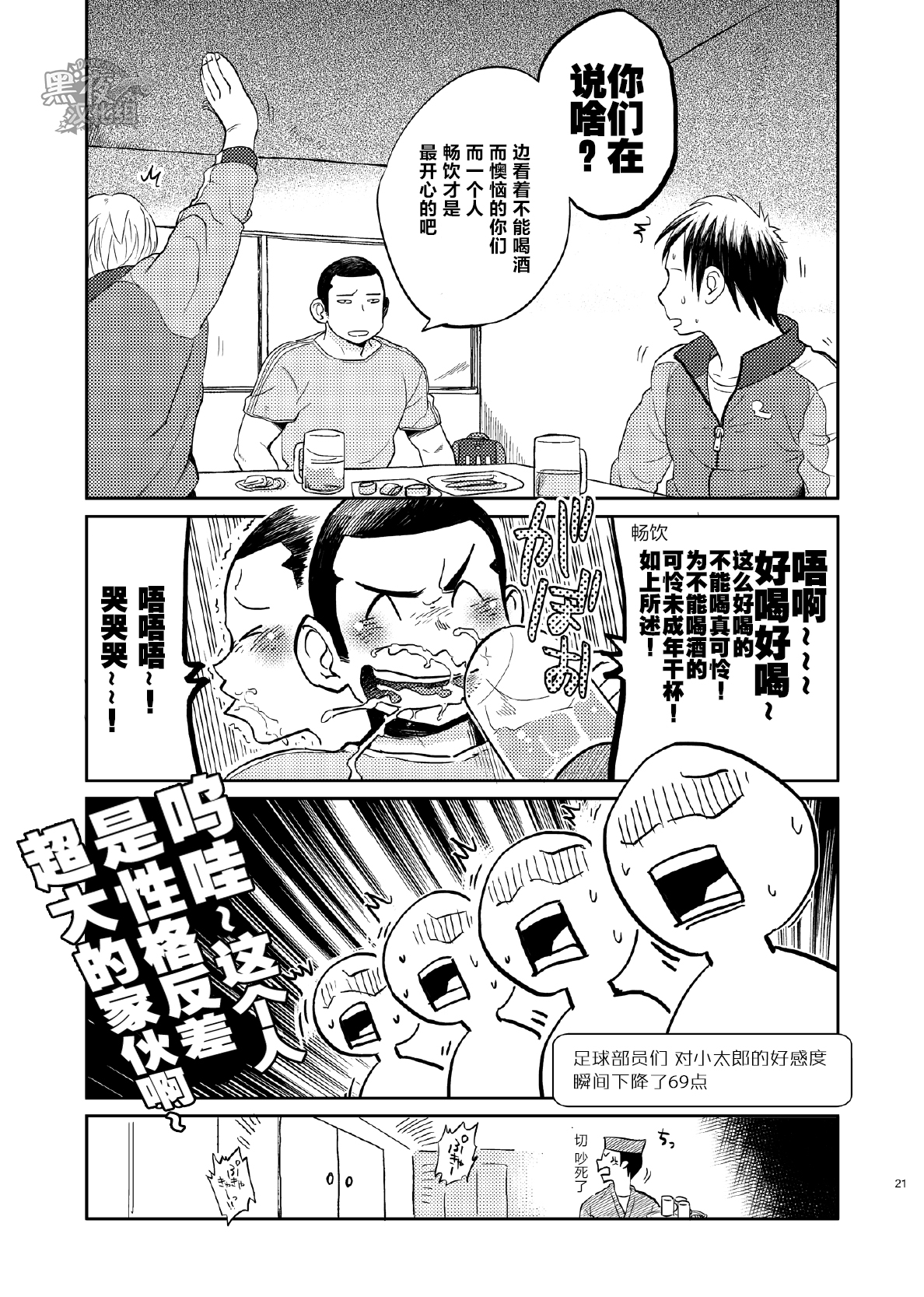 (C84) [毒電波受信亭 (昆布茶)] T.S.D vol.1 [中国翻訳]