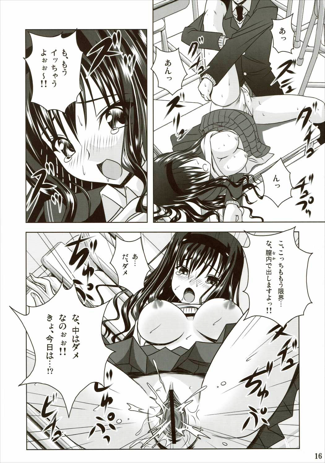 (COMIC1☆3) [のりたま御膳 (のりたま)] Lovely breeder (アマガミ)