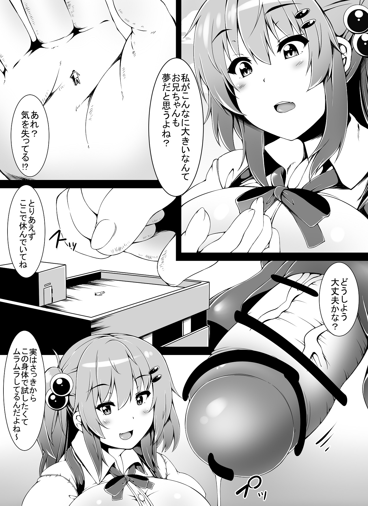 [とか] ふたいも！どりーむ