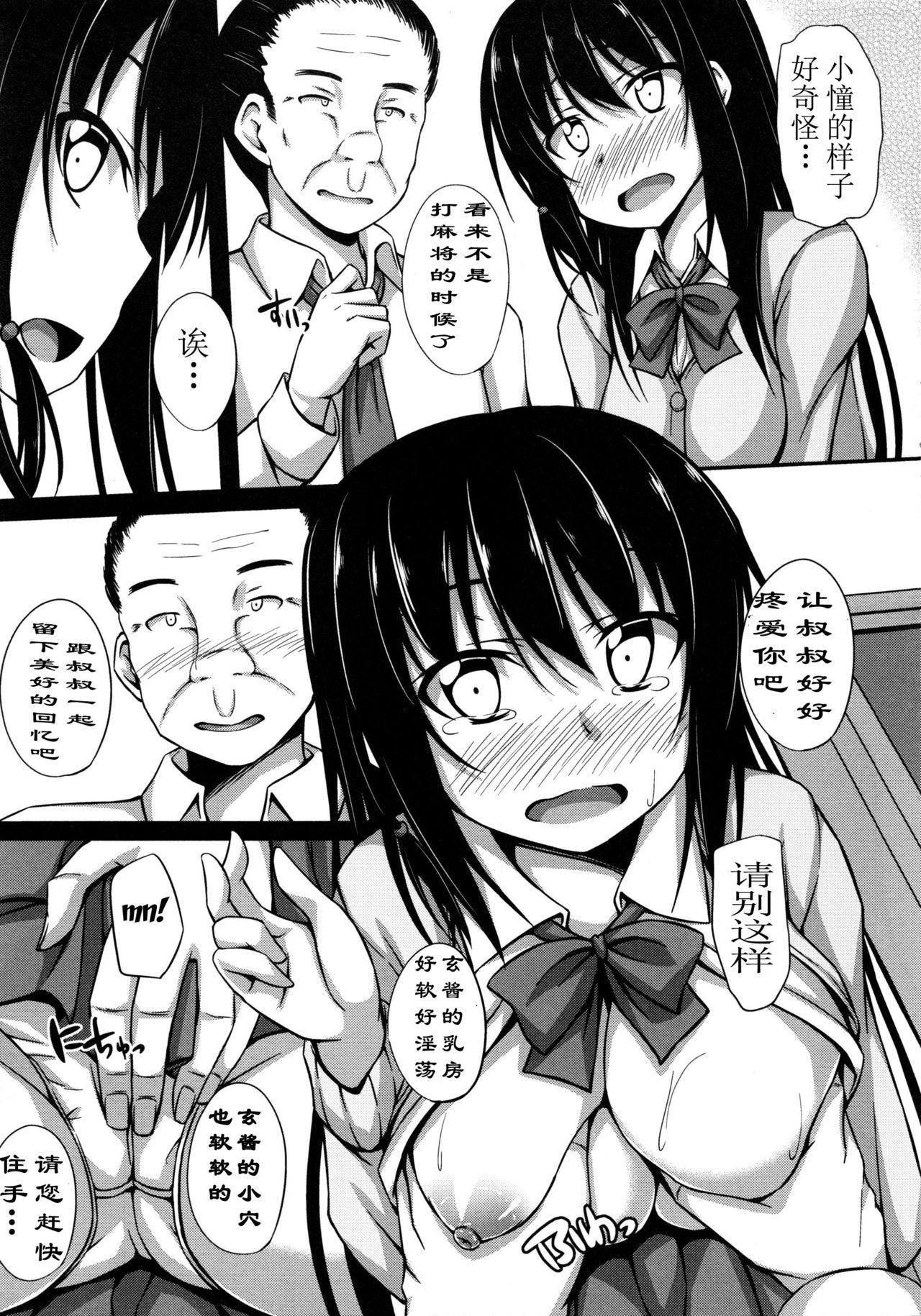 (C84) [shakestyle (ShAKe)] おじさませっくす (咲-Saki-) [中国翻訳]