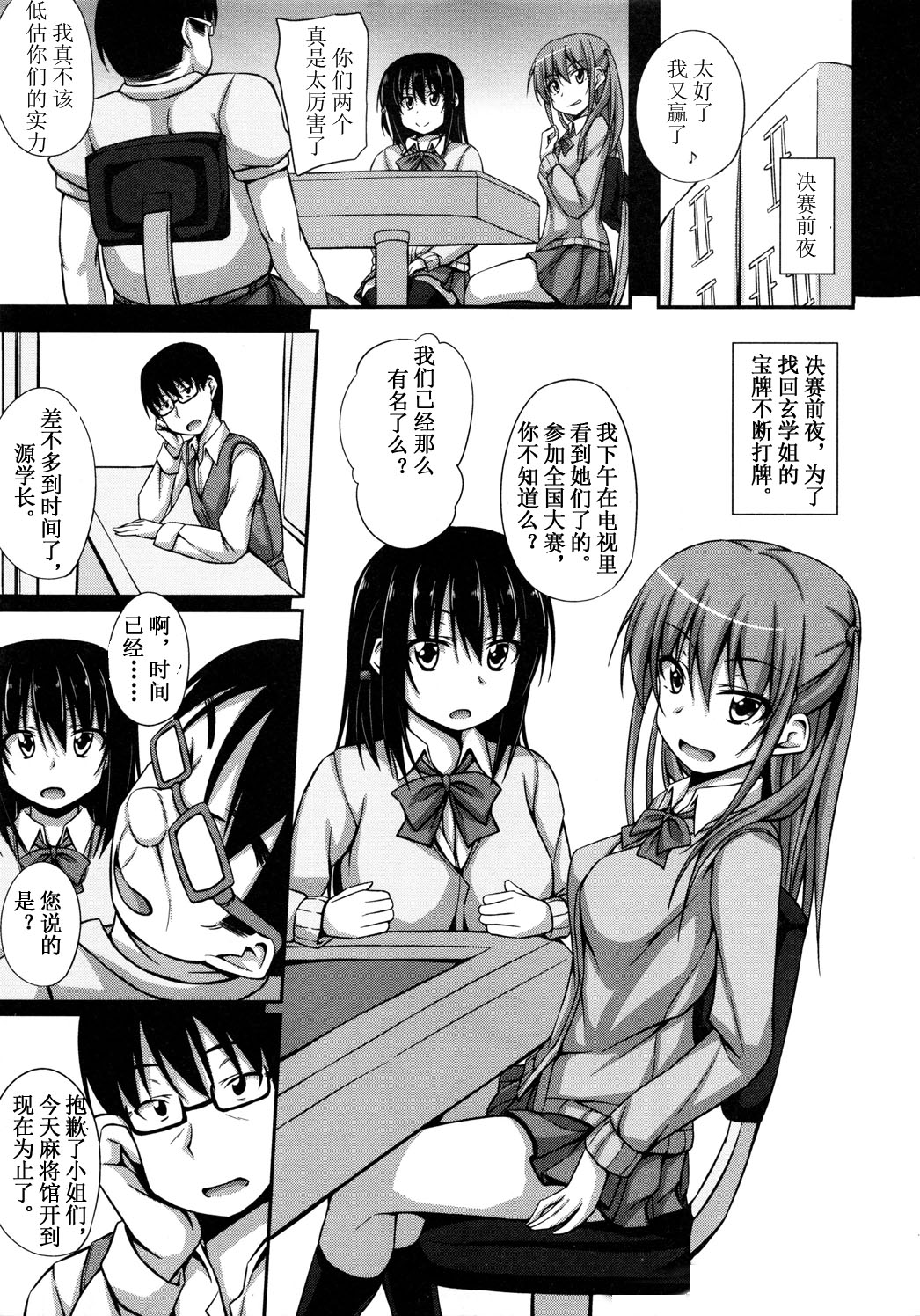 (C84) [shakestyle (ShAKe)] おじさませっくす (咲-Saki-) [中国翻訳]