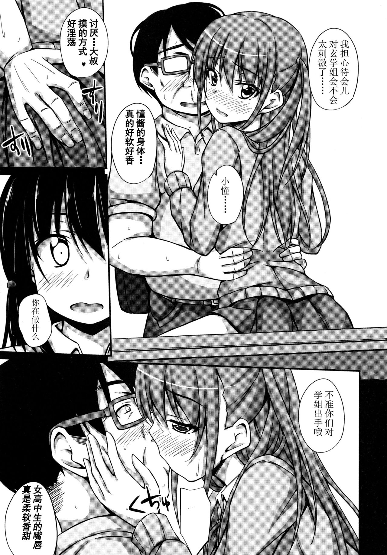 (C84) [shakestyle (ShAKe)] おじさませっくす (咲-Saki-) [中国翻訳]