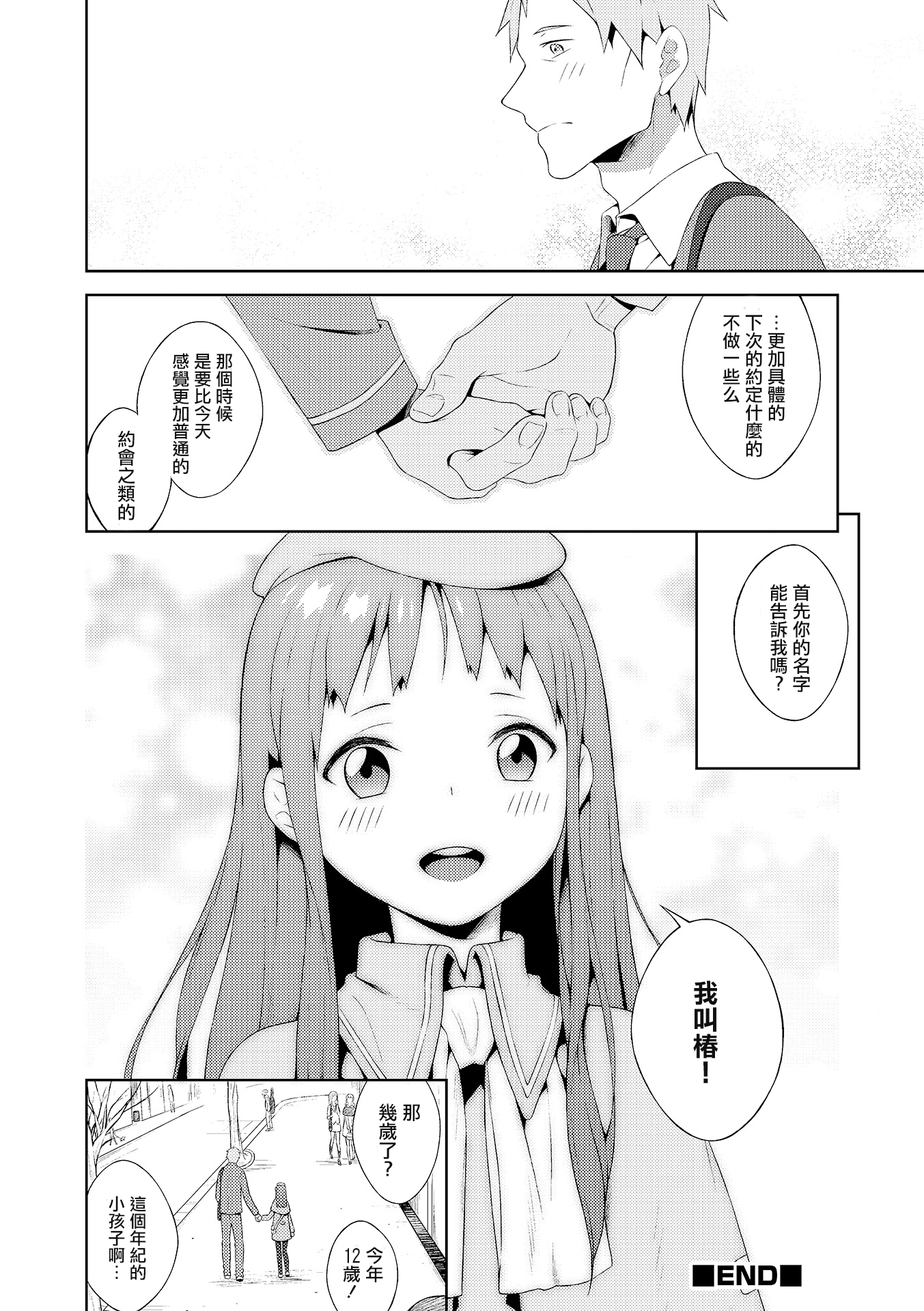 [MTNO] 男の娘は嫌いですか？ (オトコのコHEAVEN Vol.19) [中国翻訳] [DL版]