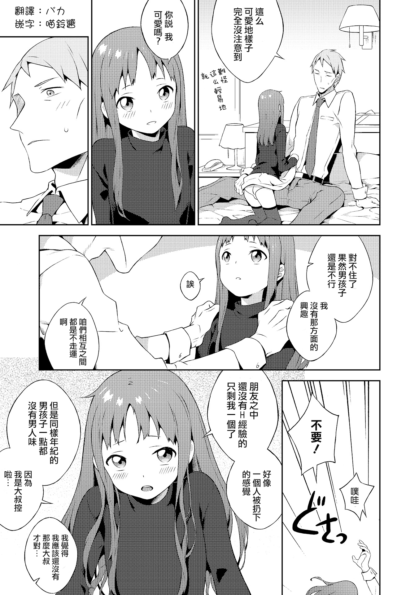 [MTNO] 男の娘は嫌いですか？ (オトコのコHEAVEN Vol.19) [中国翻訳] [DL版]