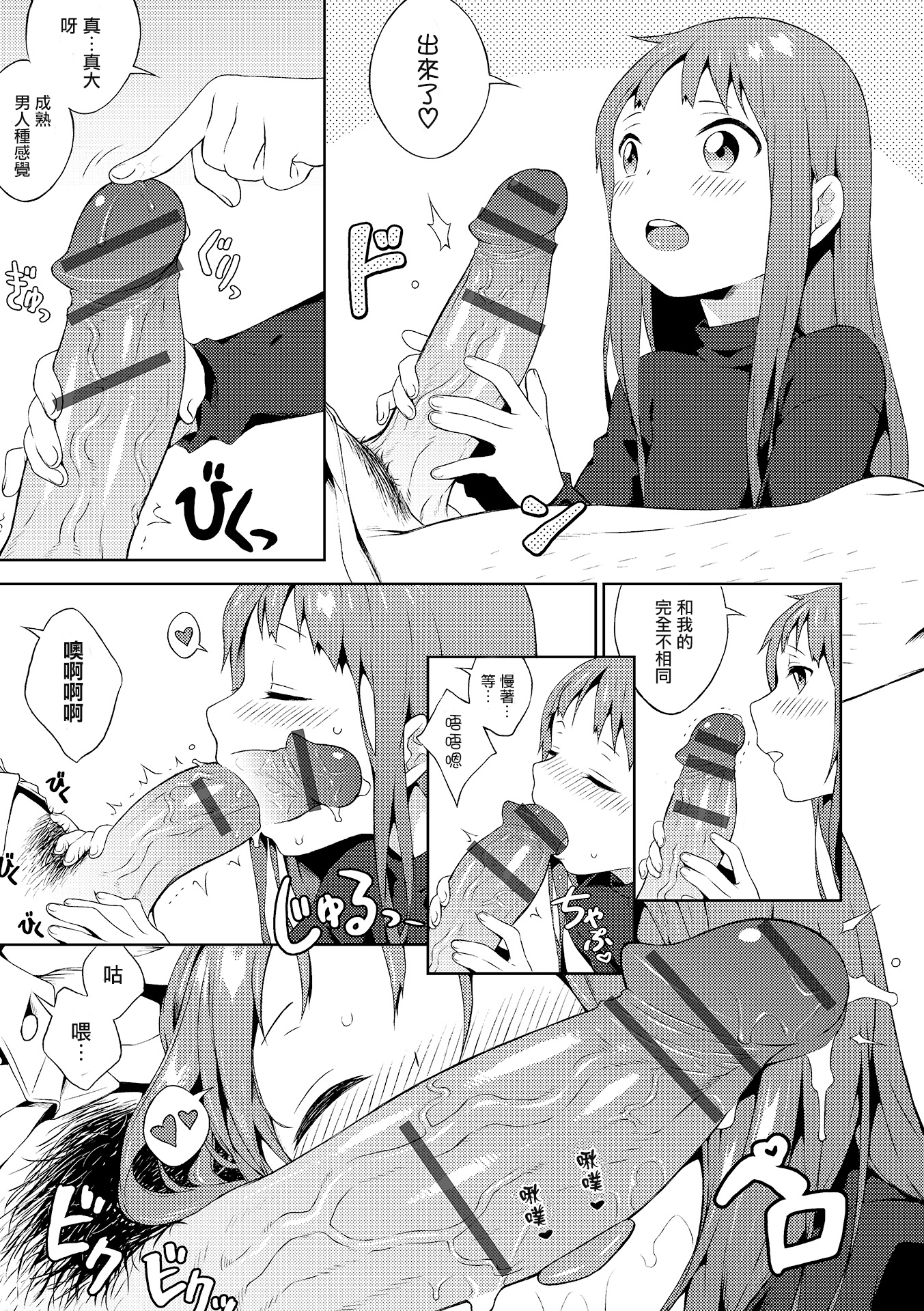 [MTNO] 男の娘は嫌いですか？ (オトコのコHEAVEN Vol.19) [中国翻訳] [DL版]
