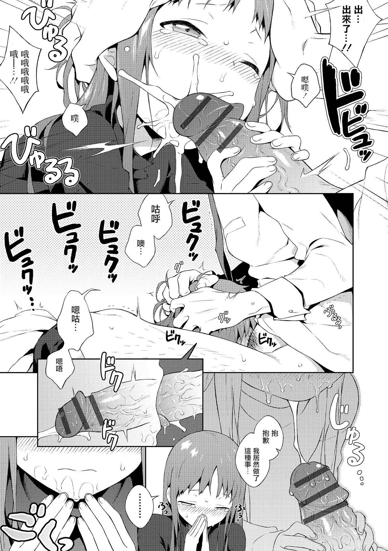 [MTNO] 男の娘は嫌いですか？ (オトコのコHEAVEN Vol.19) [中国翻訳] [DL版]
