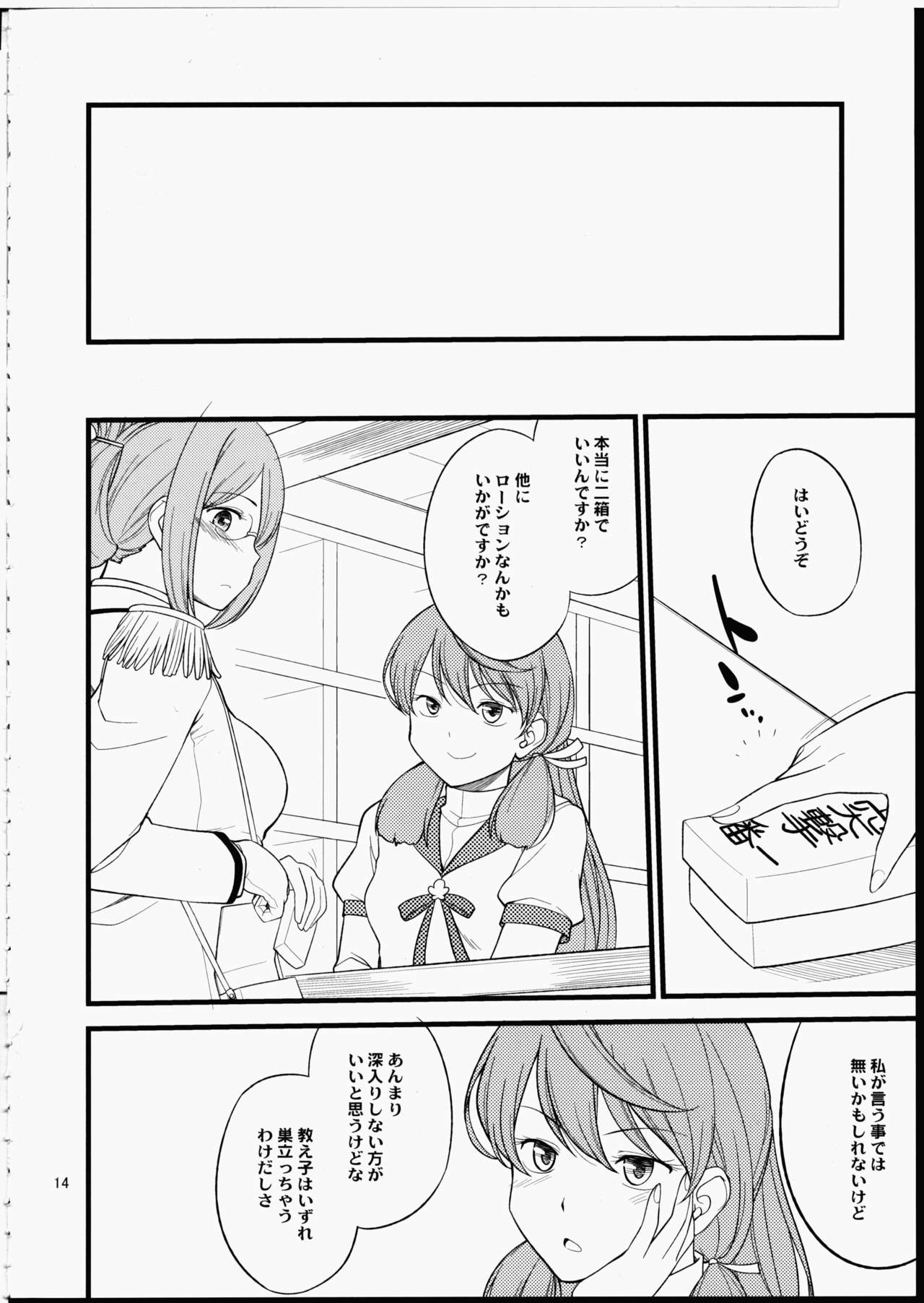 (C88) [終日庵 (ひねもすのたり)] 香取先生の特別練習 (艦隊これくしょん -艦これ-)
