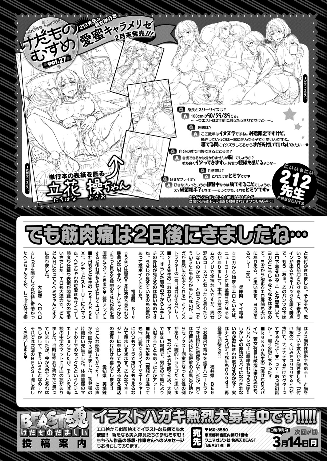 COMIC 快楽天ビースト 2016年3月号 [DL版]