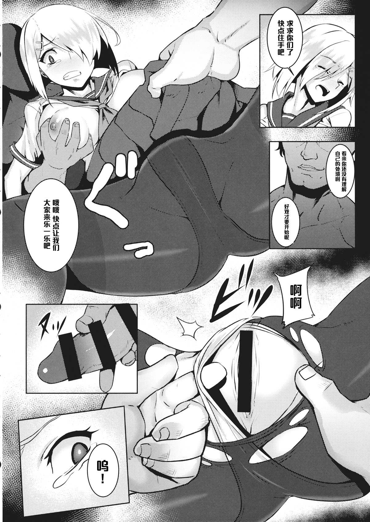 (C86) [アビオン村 (ジョニー)] あ号特殊慰安任務 専従駆逐艦 浜風 (艦隊これくしょん -艦これ-) [中国翻訳]