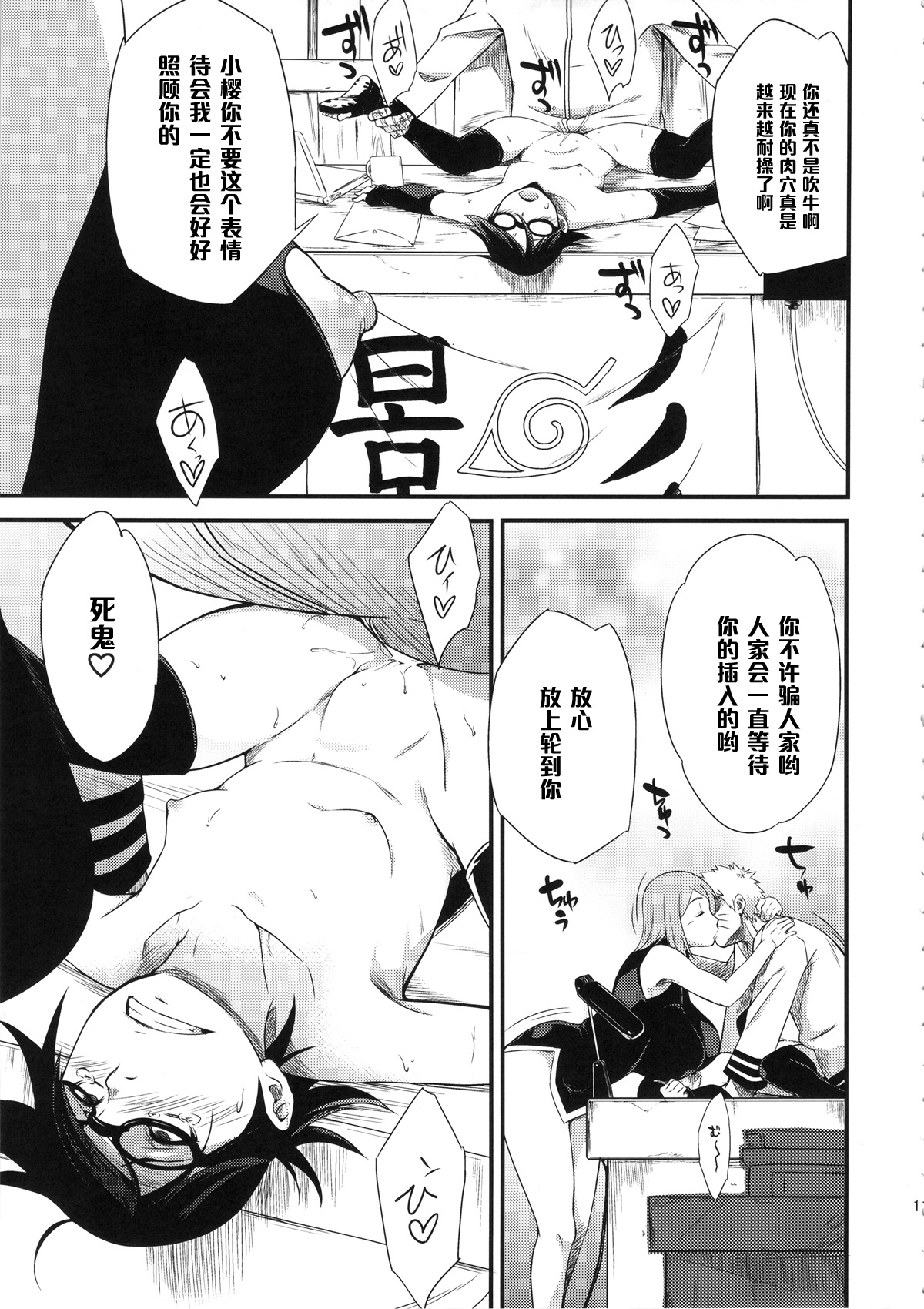 (C89) [からきし傭兵団 真雅 (砂原渉)] 木ノ葉丼あいがけ (NARUTO -ナルト-) [中国翻訳]