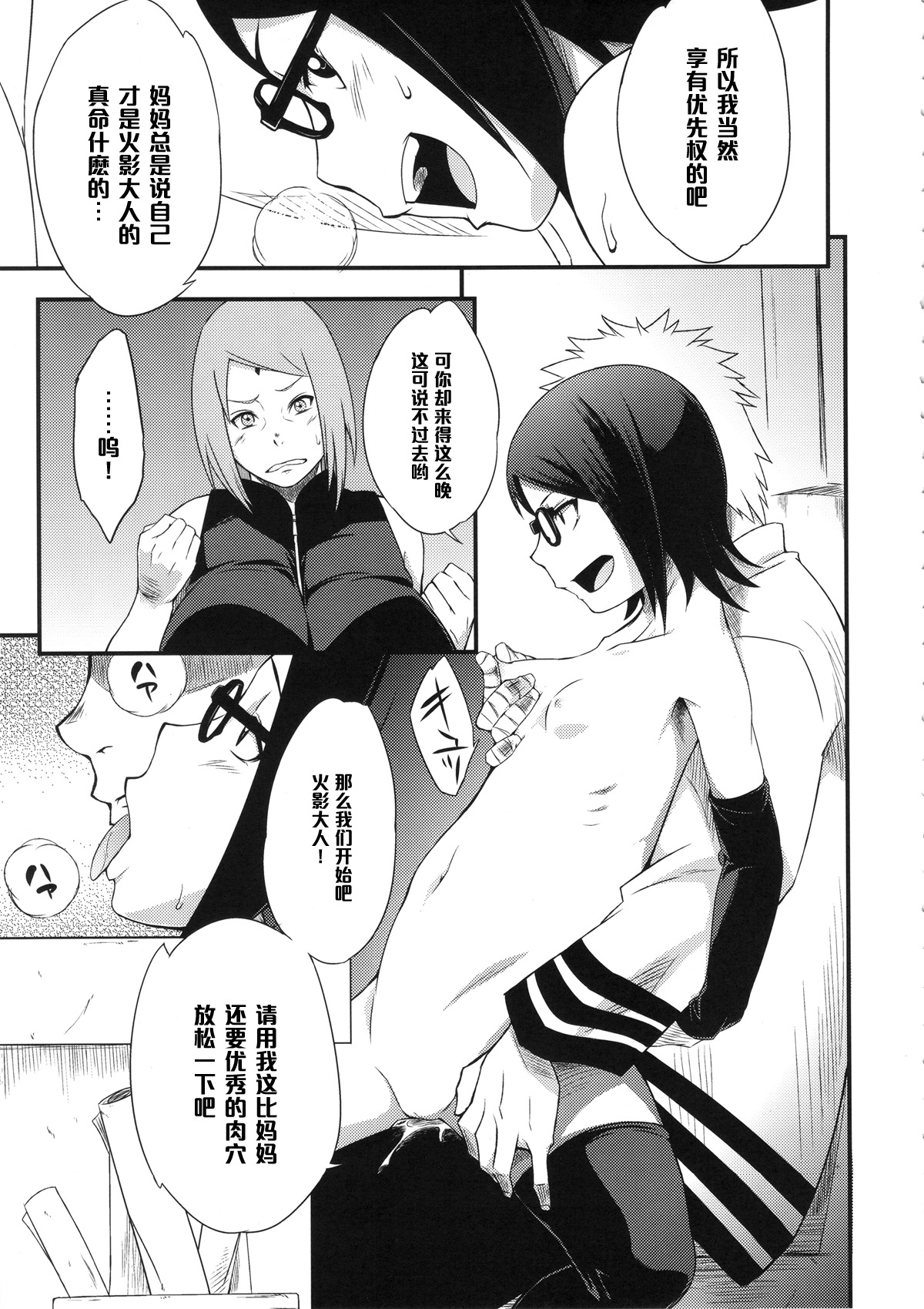 (C89) [からきし傭兵団 真雅 (砂原渉)] 木ノ葉丼あいがけ (NARUTO -ナルト-) [中国翻訳]