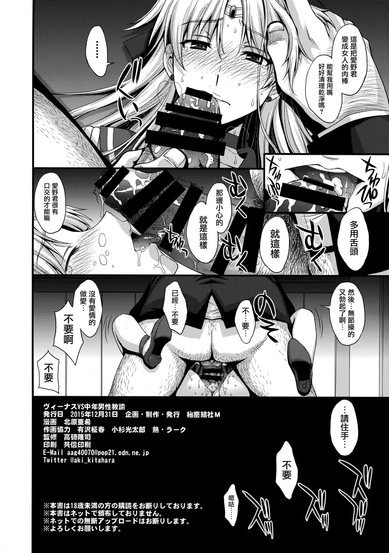 (C89) [秘密結社M (北原亜希)] ヴィーナスVS中年男性教諭 (美少女戦士セーラームーン) [中国翻訳]