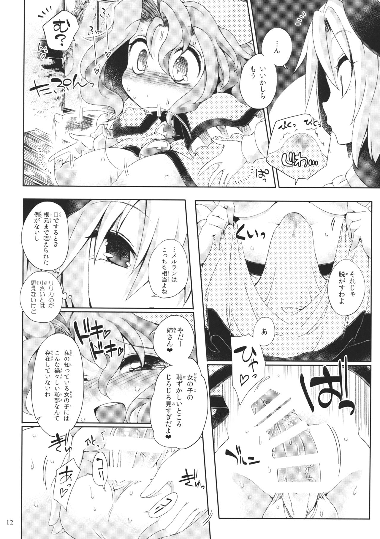 (桜だより2) [運命のイカスミ (春雨)] おすましディニングデイズ (東方Project)