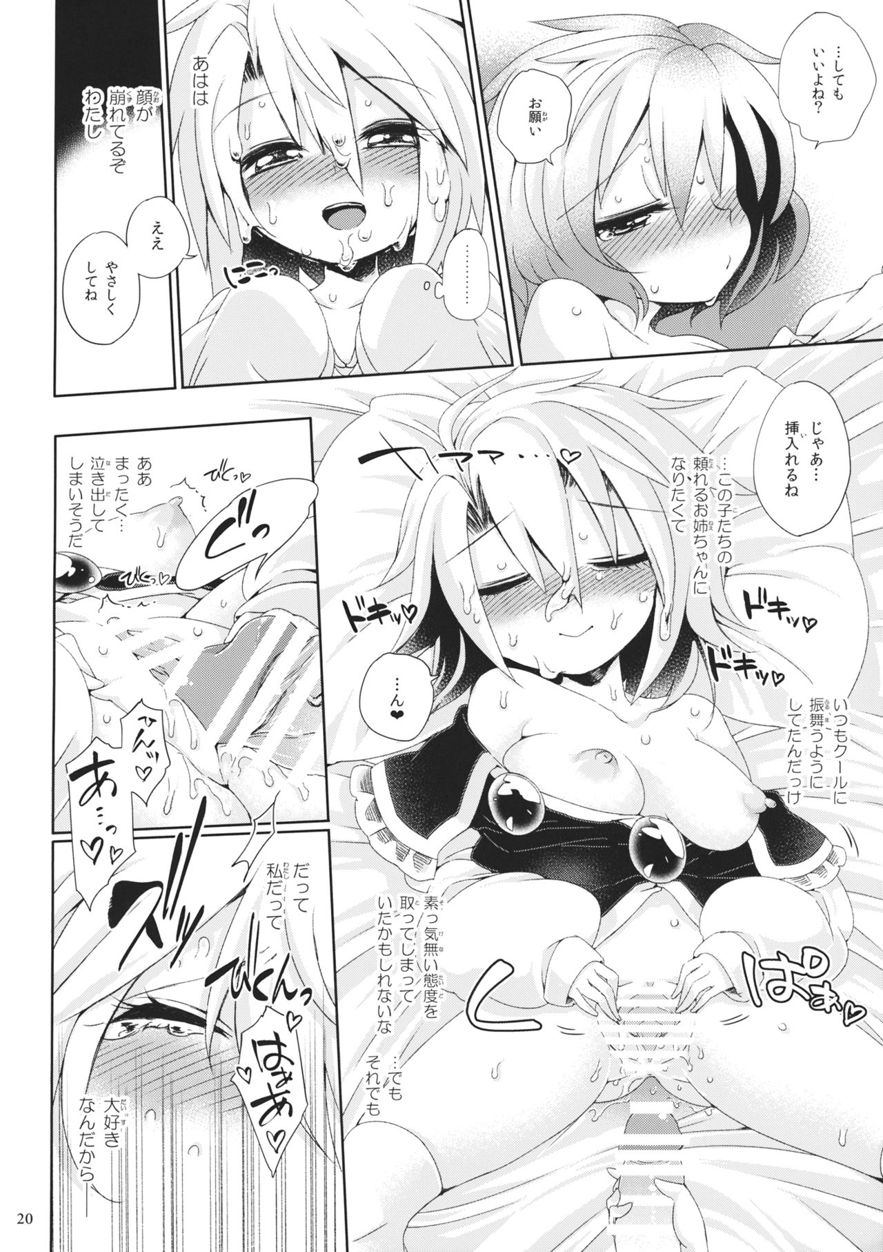 (桜だより2) [運命のイカスミ (春雨)] おすましディニングデイズ (東方Project)