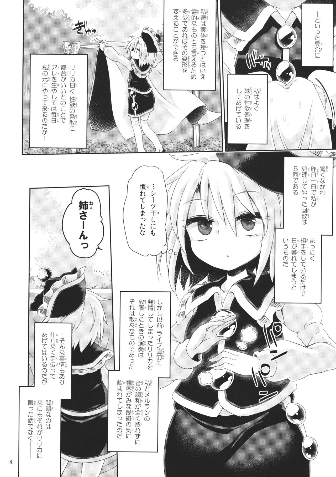 (桜だより2) [運命のイカスミ (春雨)] おすましディニングデイズ (東方Project)