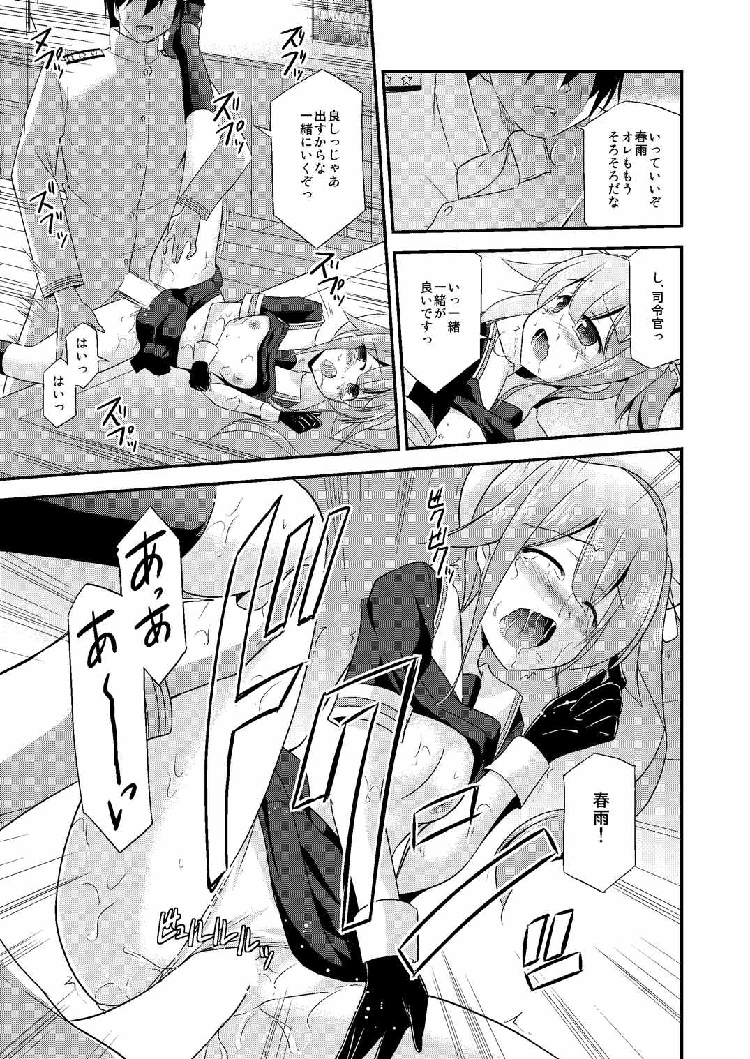 (C87) [Cool Palace (涼宮和貴)] 春雨ちゃんとシンコン・カッコカリ (艦隊これくしょん -艦これ-)