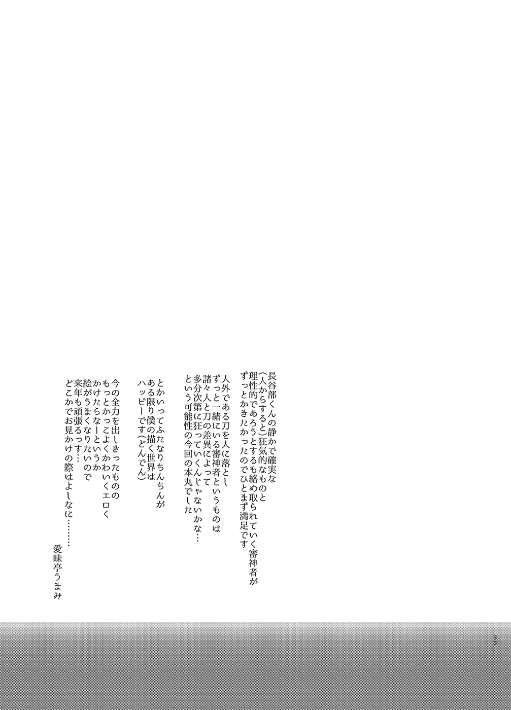 (C89) [愛昧亭 (愛昧亭うまみ)] ふたなり女審神者×刀のえろほん2 (刀剣乱舞) [中国翻訳]