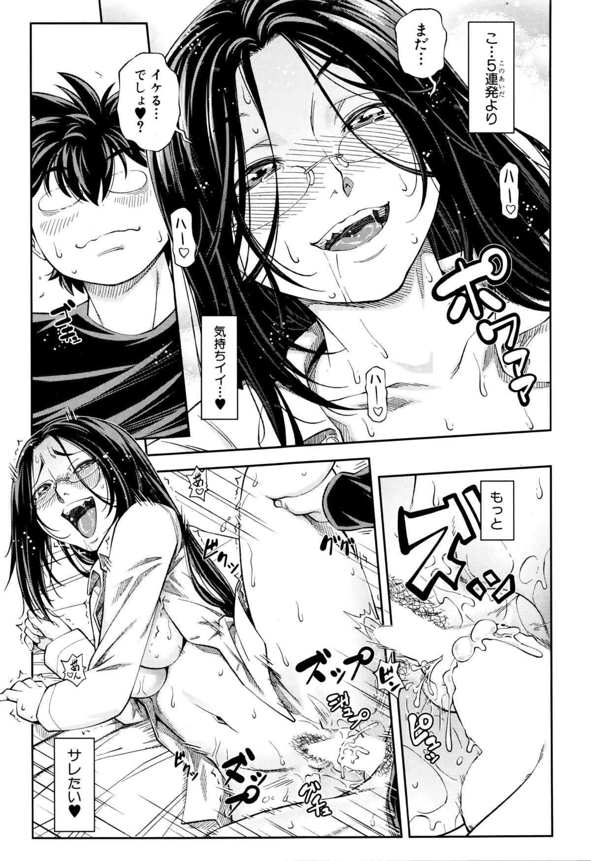 [井雲泰助] 優等生はデキるんです 第1-4話