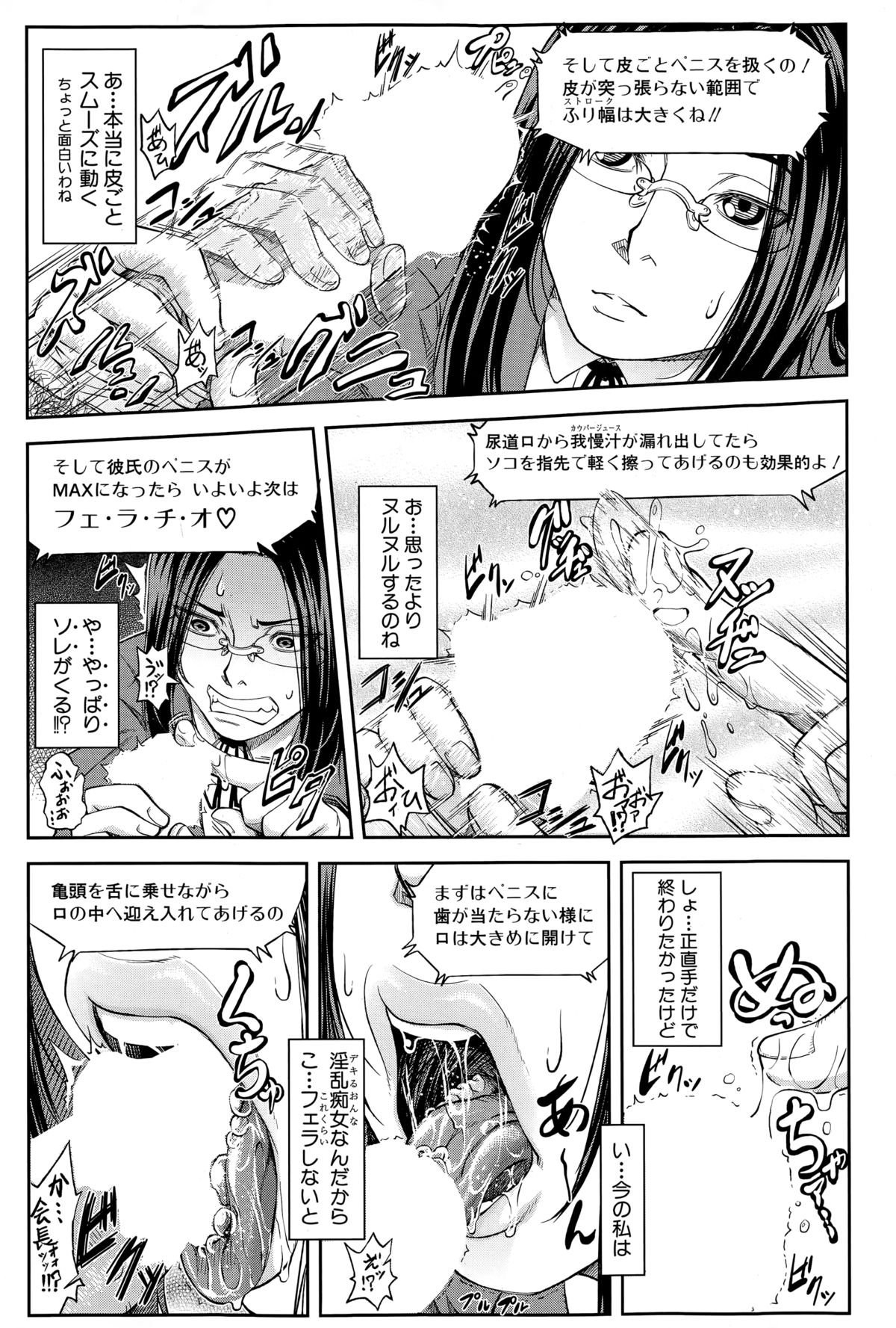 [井雲泰助] 優等生はデキるんです 第1-4話