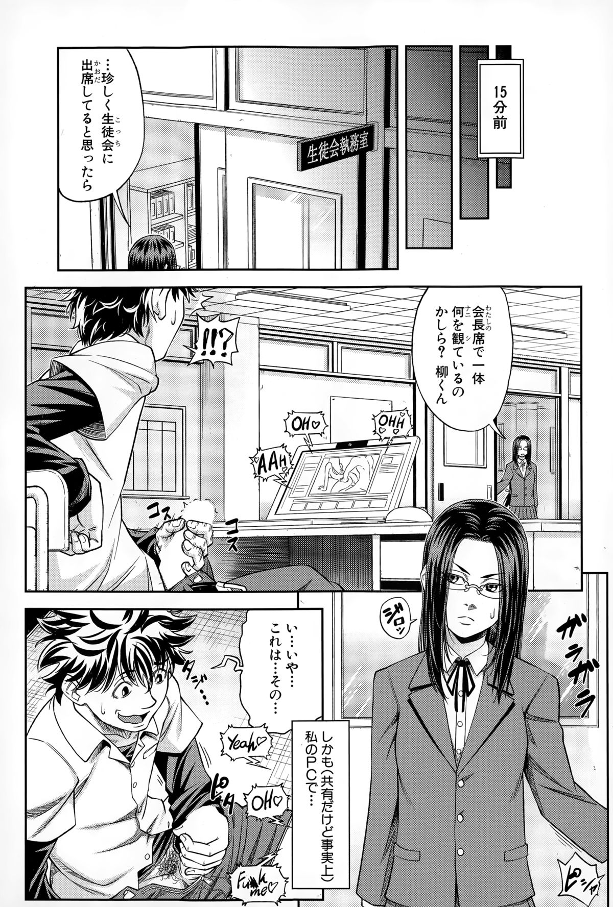 [井雲泰助] 優等生はデキるんです 第1-4話