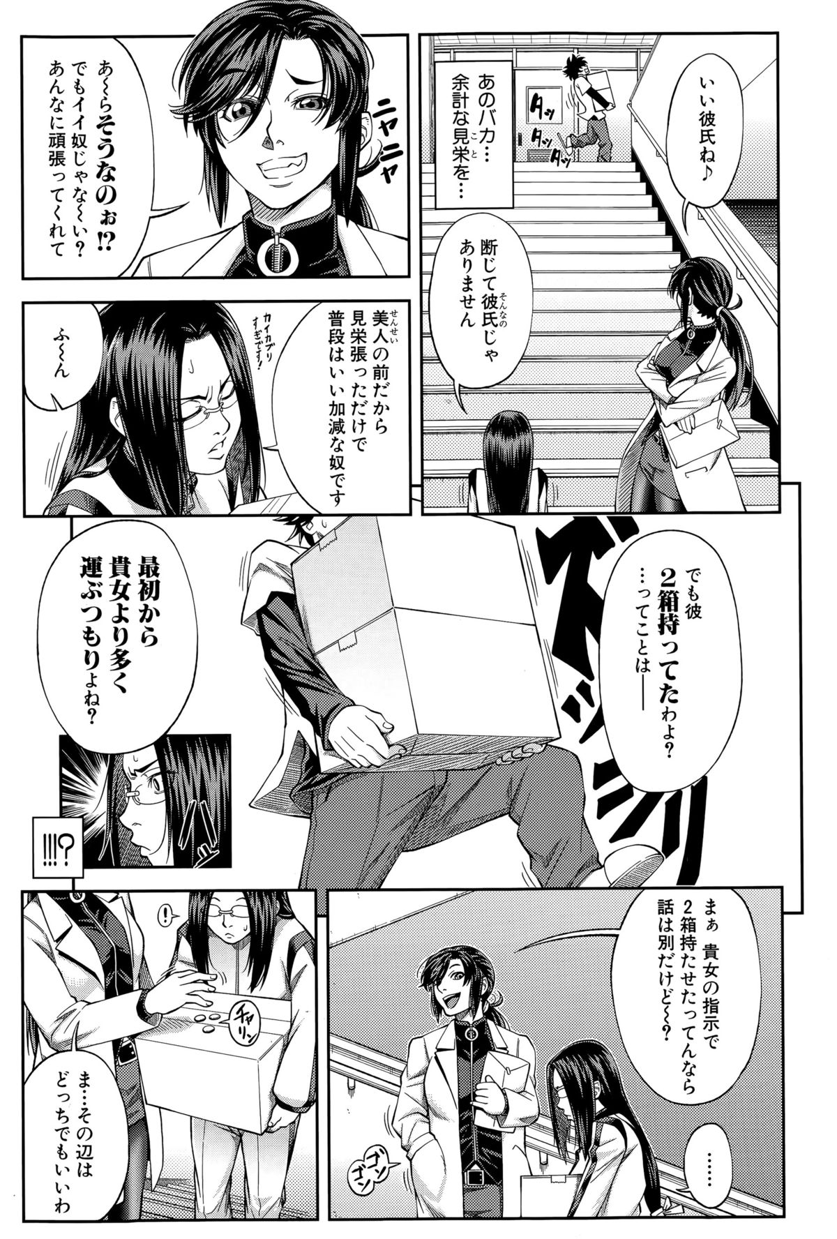 [井雲泰助] 優等生はデキるんです 第1-4話