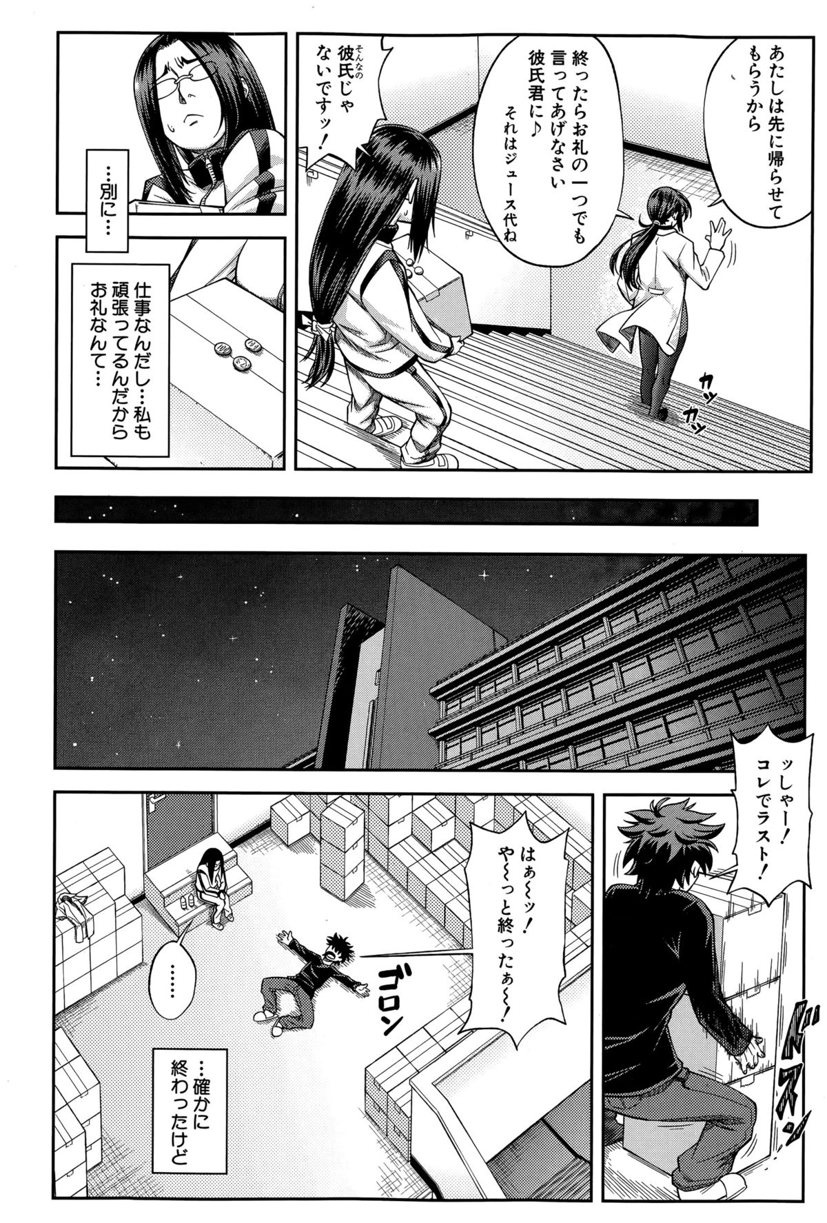 [井雲泰助] 優等生はデキるんです 第1-4話