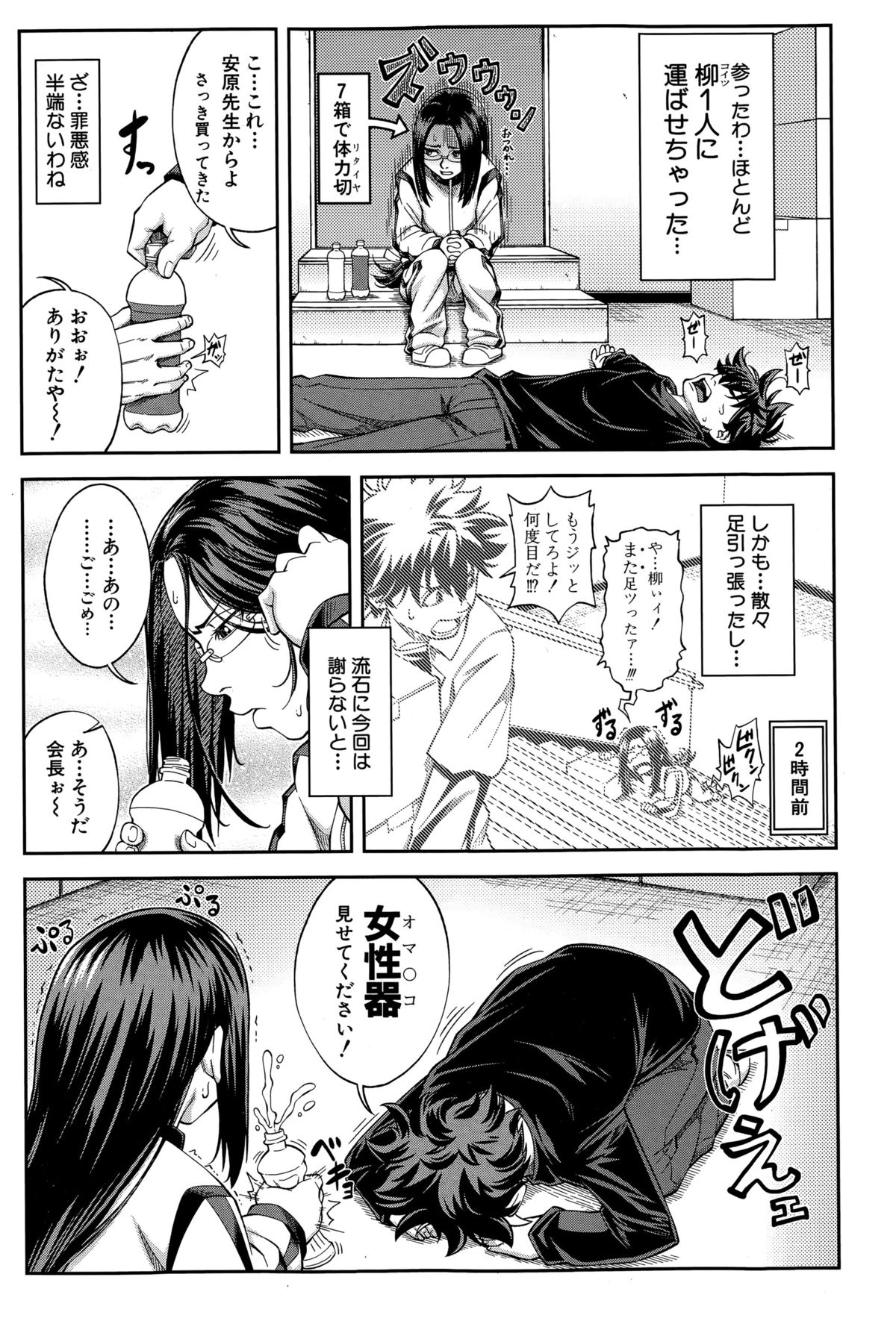 [井雲泰助] 優等生はデキるんです 第1-4話