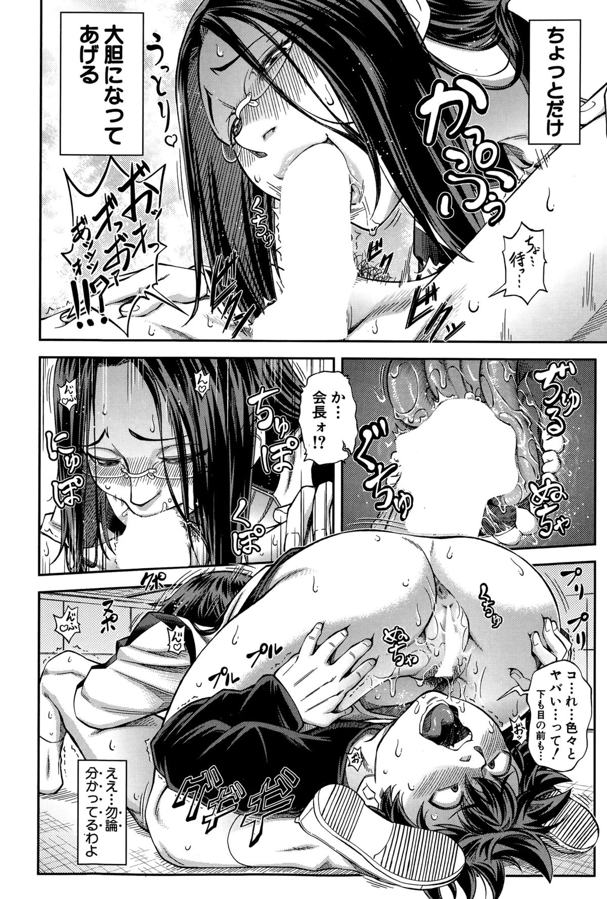 [井雲泰助] 優等生はデキるんです 第1-4話