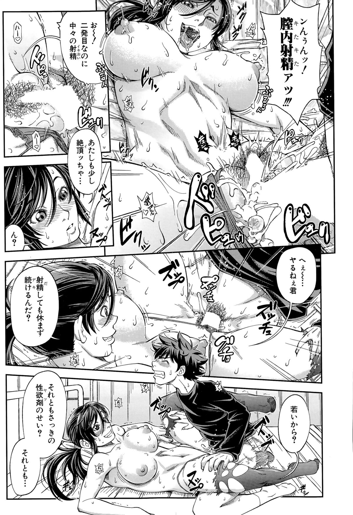 [井雲泰助] 優等生はデキるんです 第1-4話
