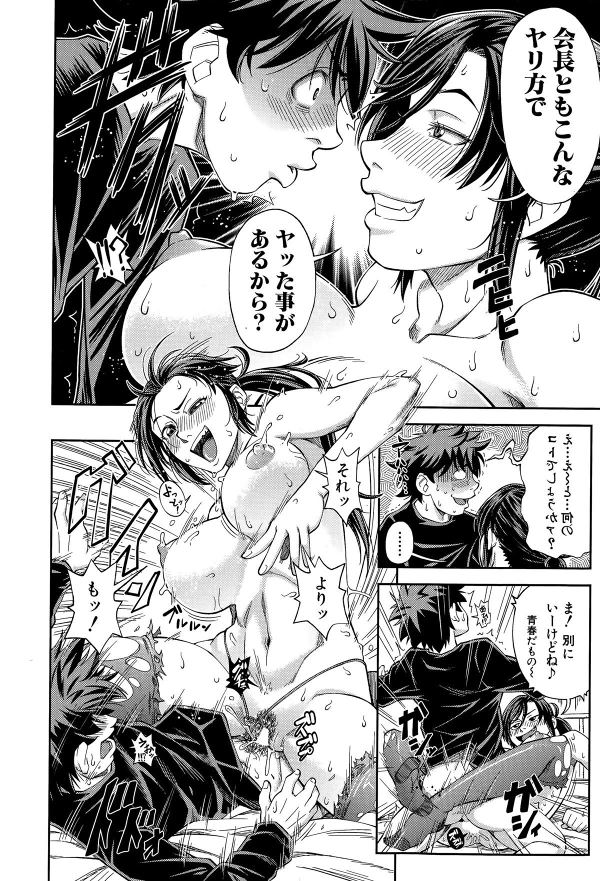 [井雲泰助] 優等生はデキるんです 第1-4話