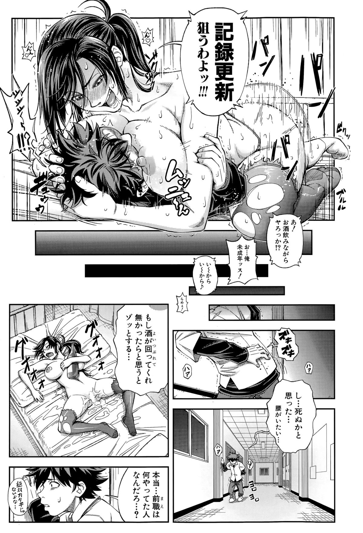[井雲泰助] 優等生はデキるんです 第1-4話
