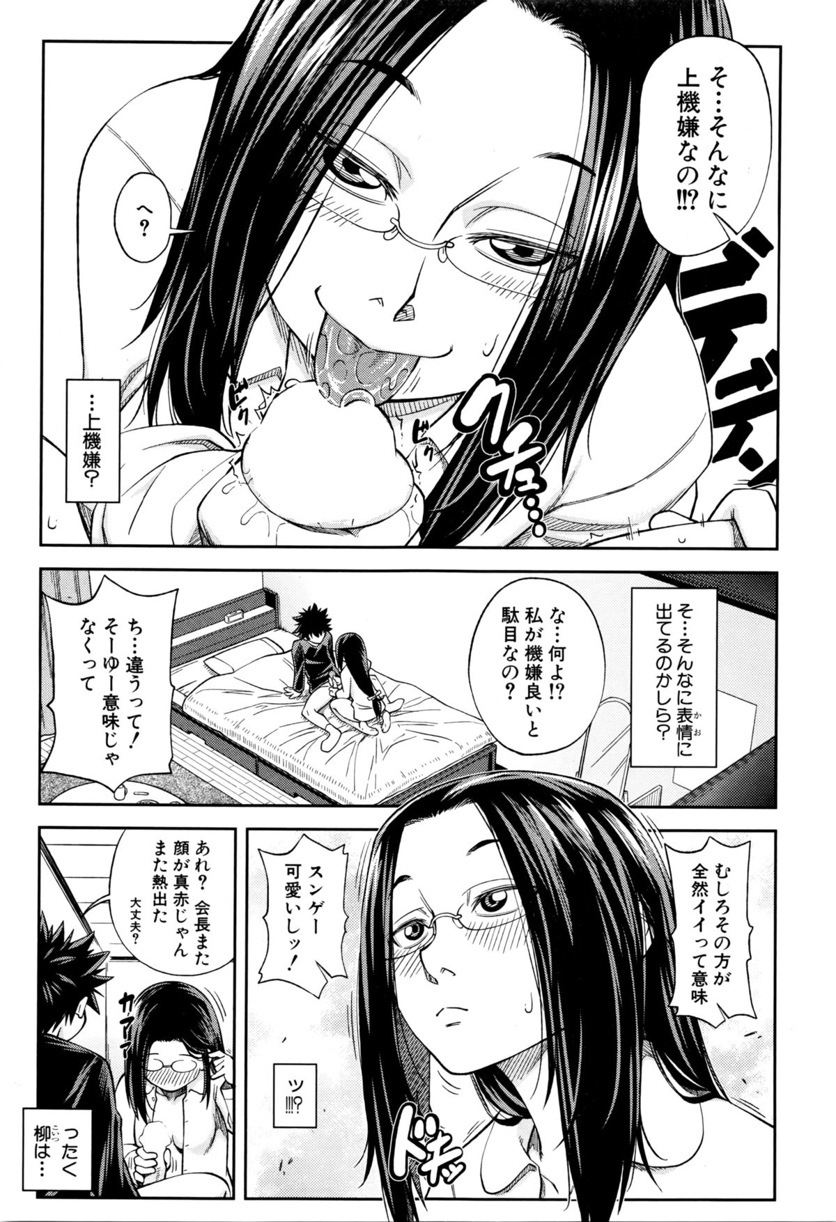 [井雲泰助] 優等生はデキるんです 第1-4話