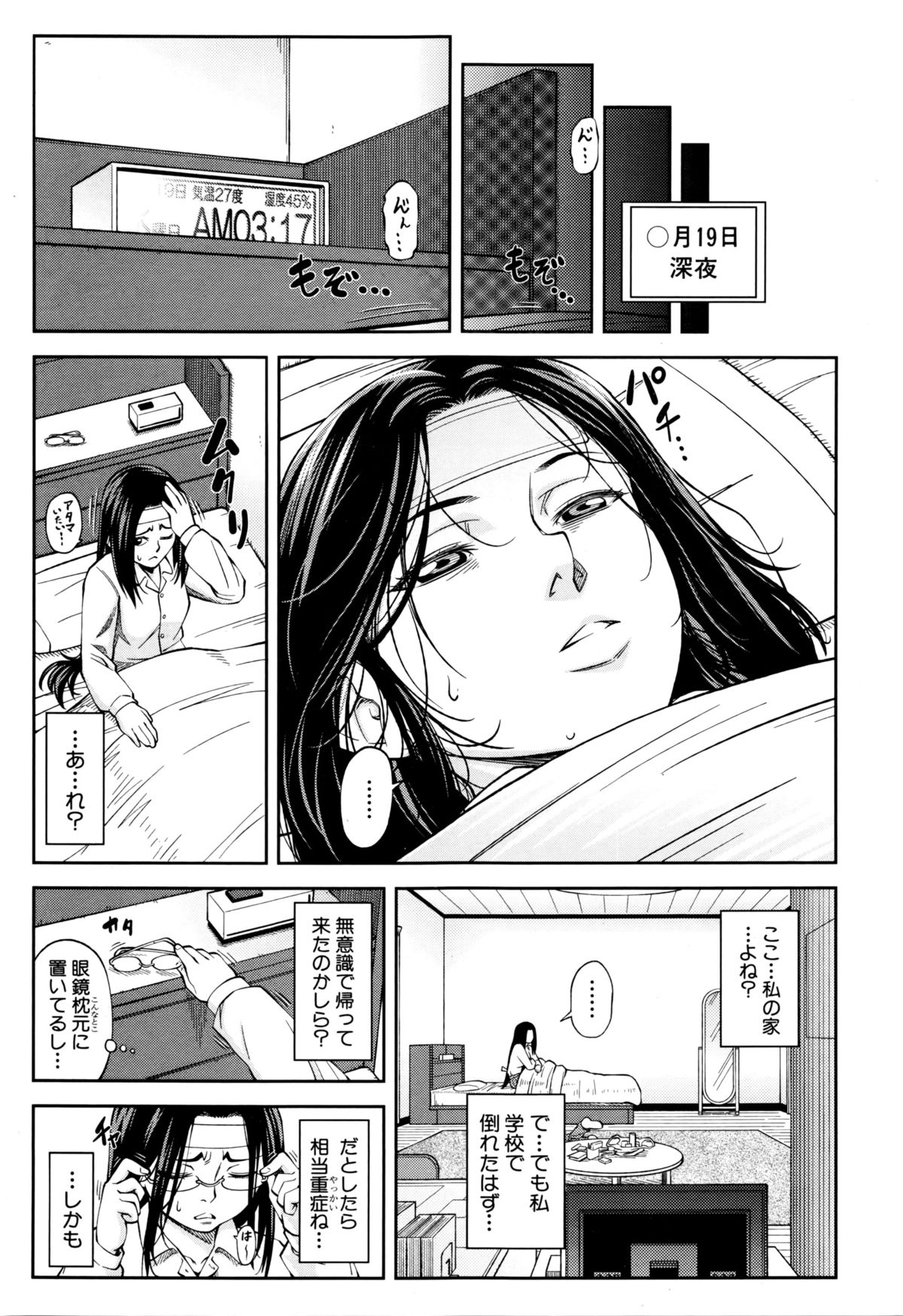 [井雲泰助] 優等生はデキるんです 第1-4話