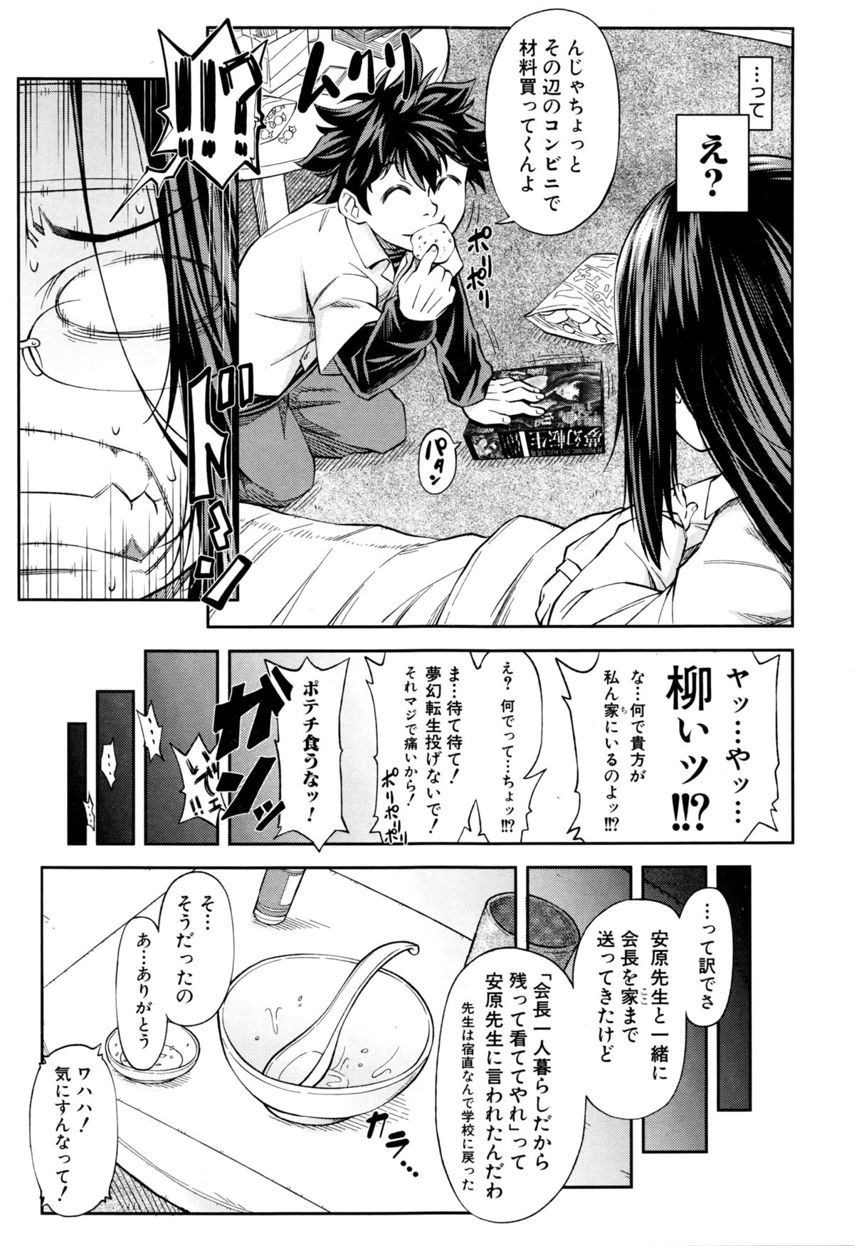 [井雲泰助] 優等生はデキるんです 第1-4話