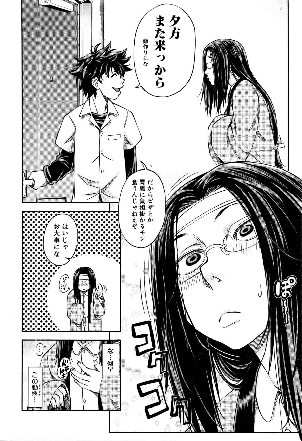 [井雲泰助] 優等生はデキるんです 第1-4話