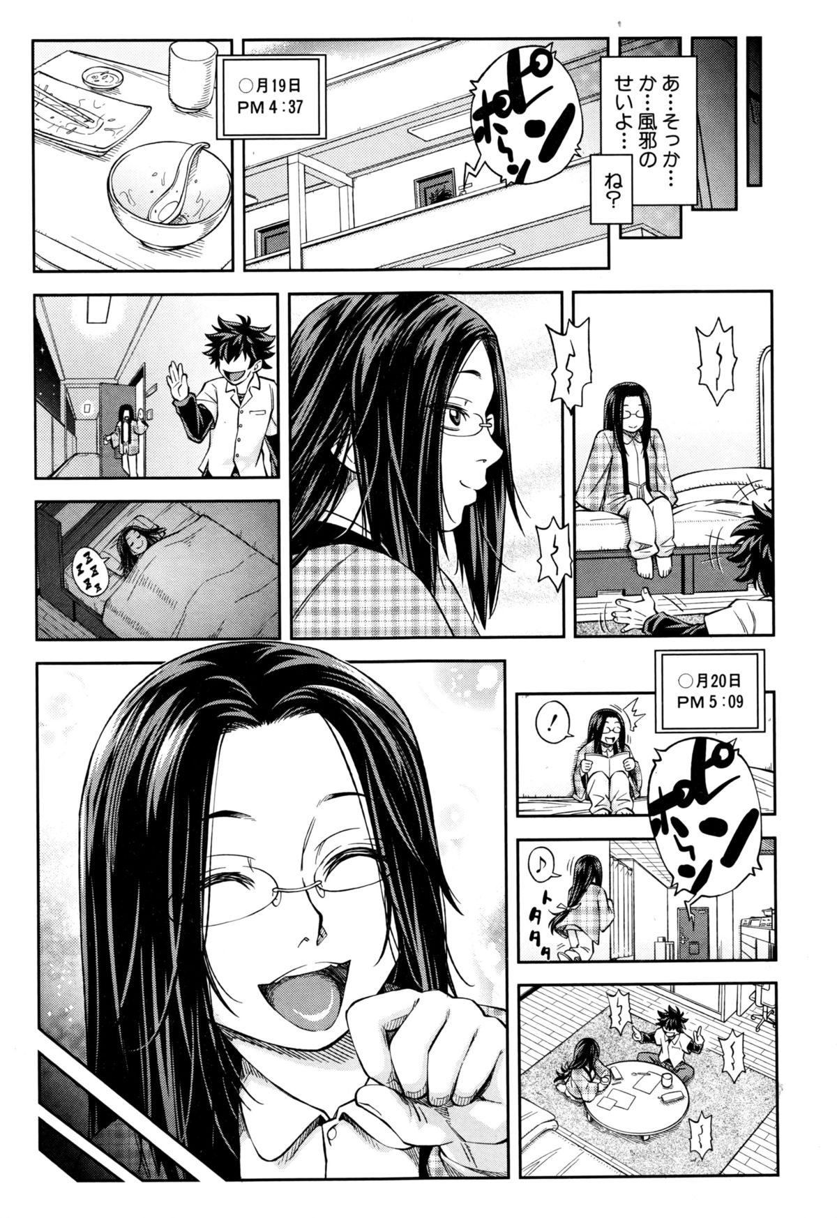 [井雲泰助] 優等生はデキるんです 第1-4話