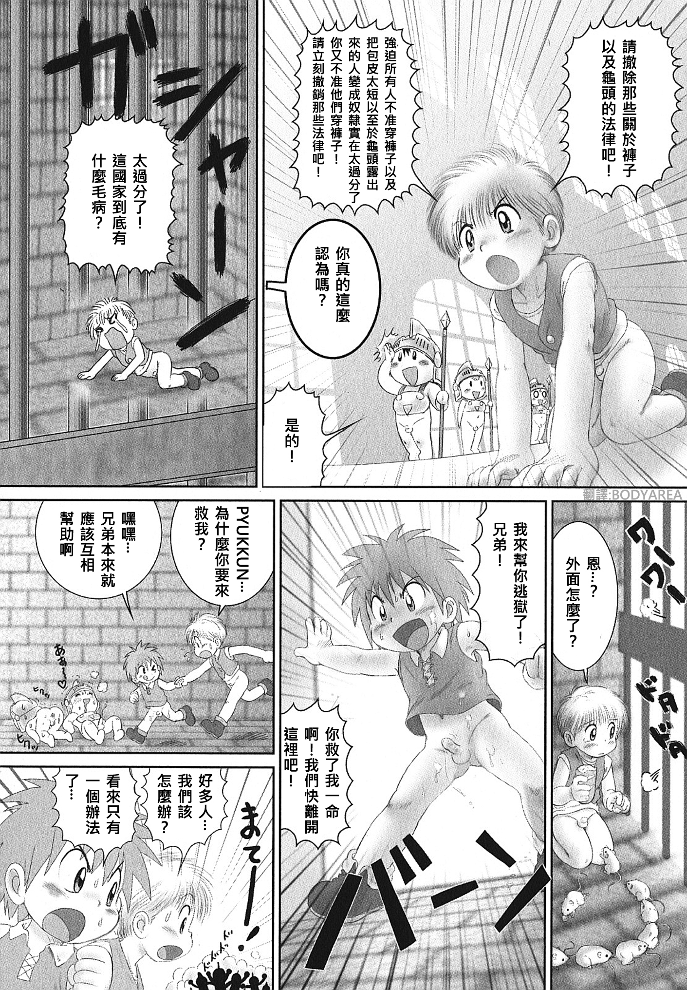 [三井純] カウパー旅行記 (少年愛の美学 EX2) [中国翻訳]