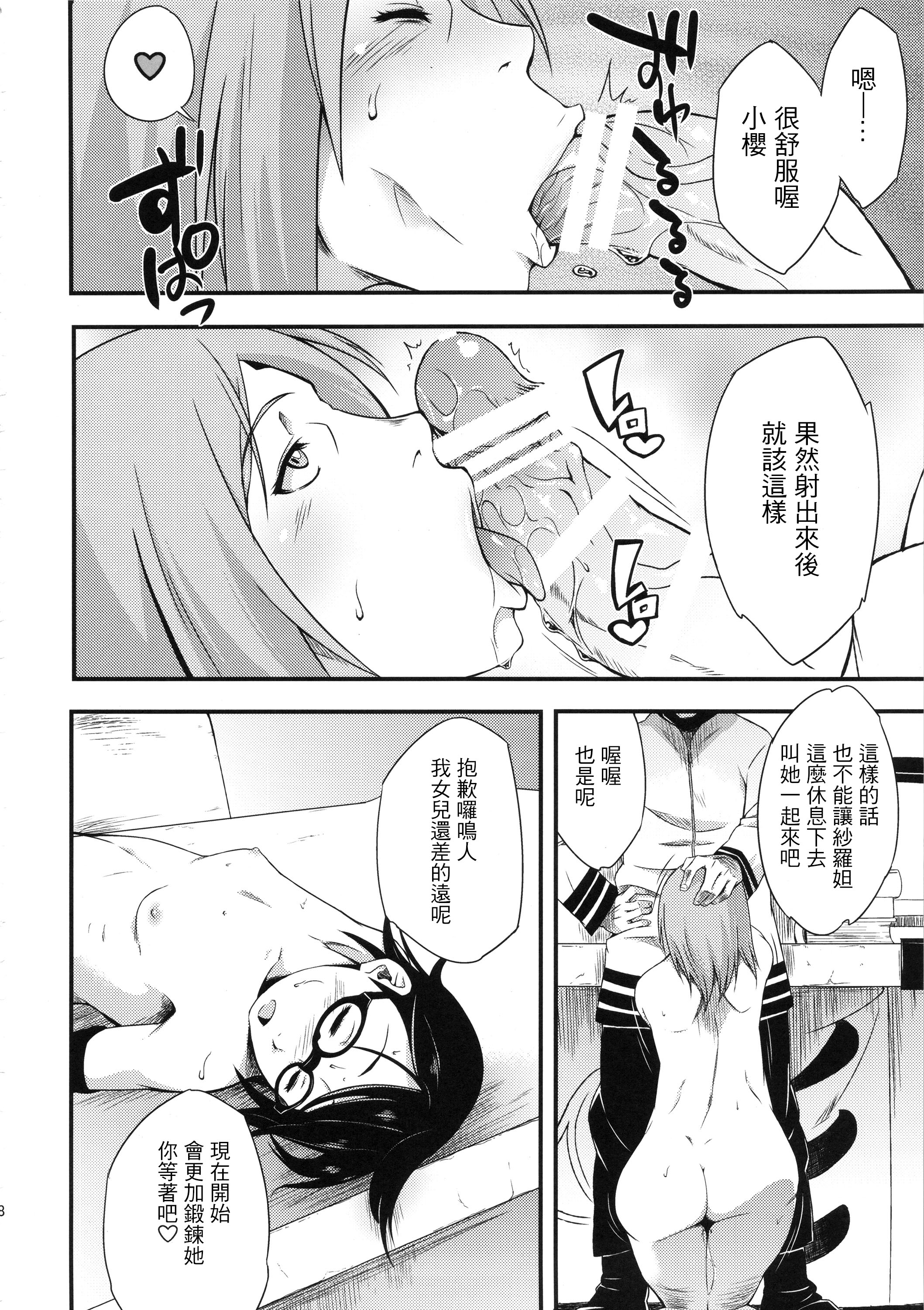 (C89) [からきし傭兵団 真雅 (砂原渉)] 木ノ葉丼あいがけ (NARUTO -ナルト-) [中国翻訳]