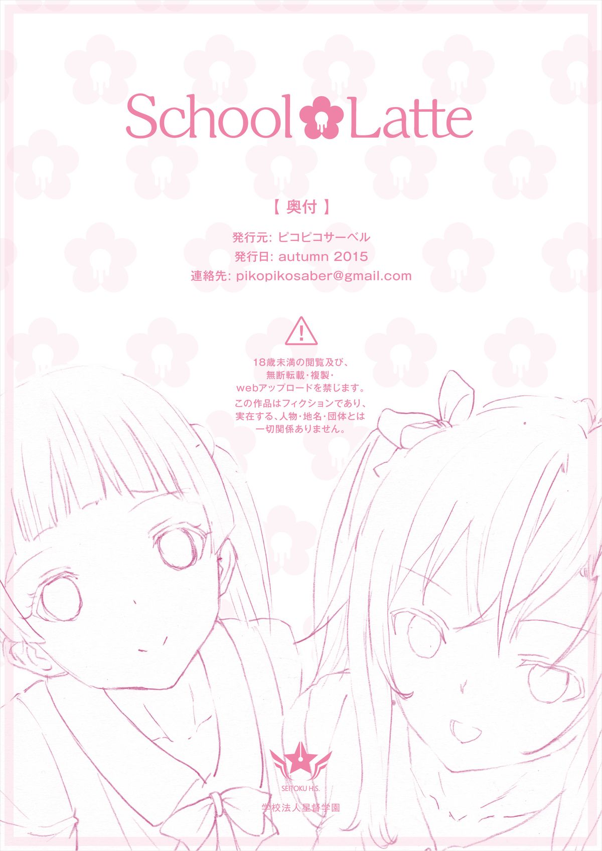 [ピコピコサーベル] School Latte [中国翻訳] [DL版]