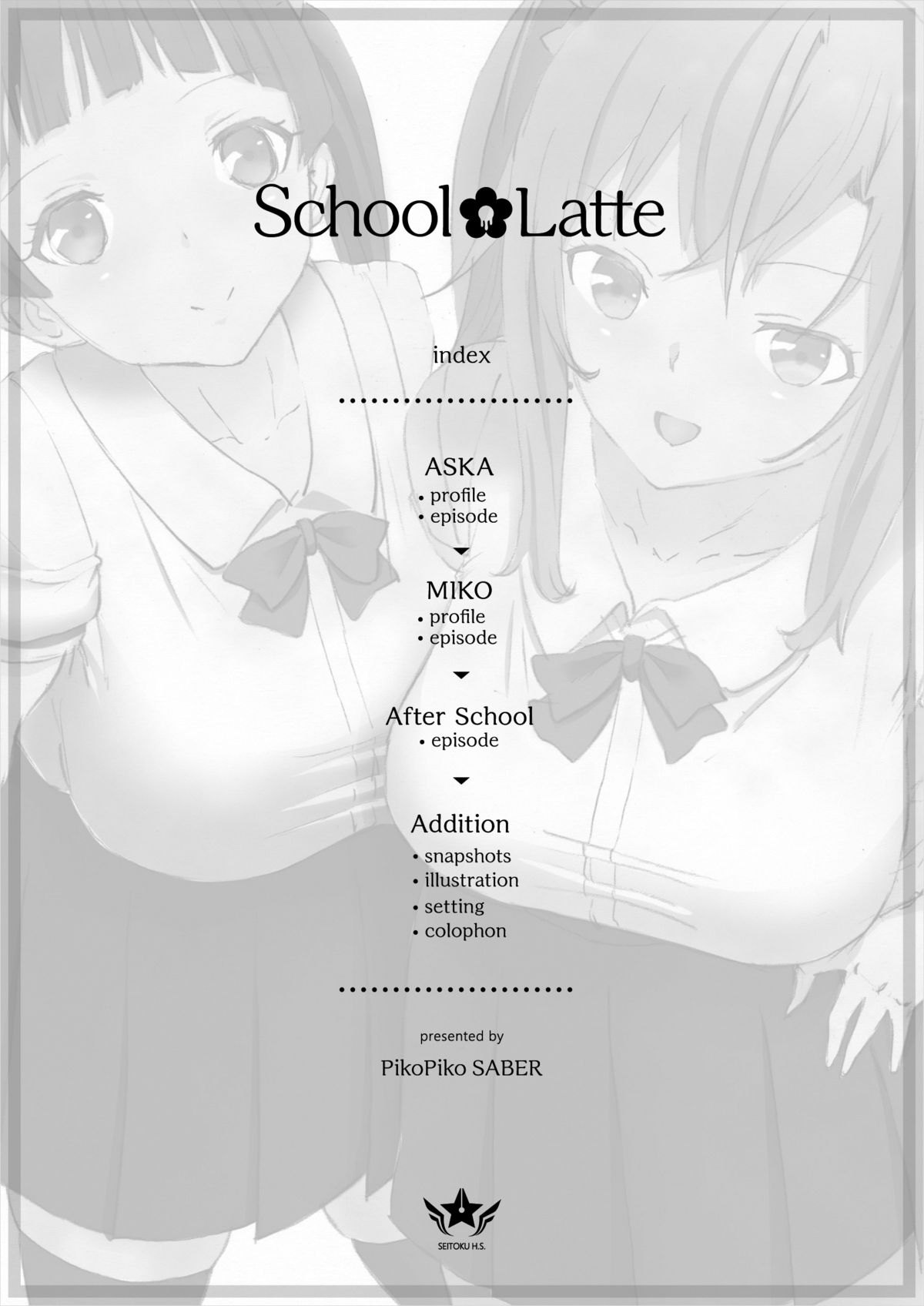 [ピコピコサーベル] School Latte [中国翻訳] [DL版]