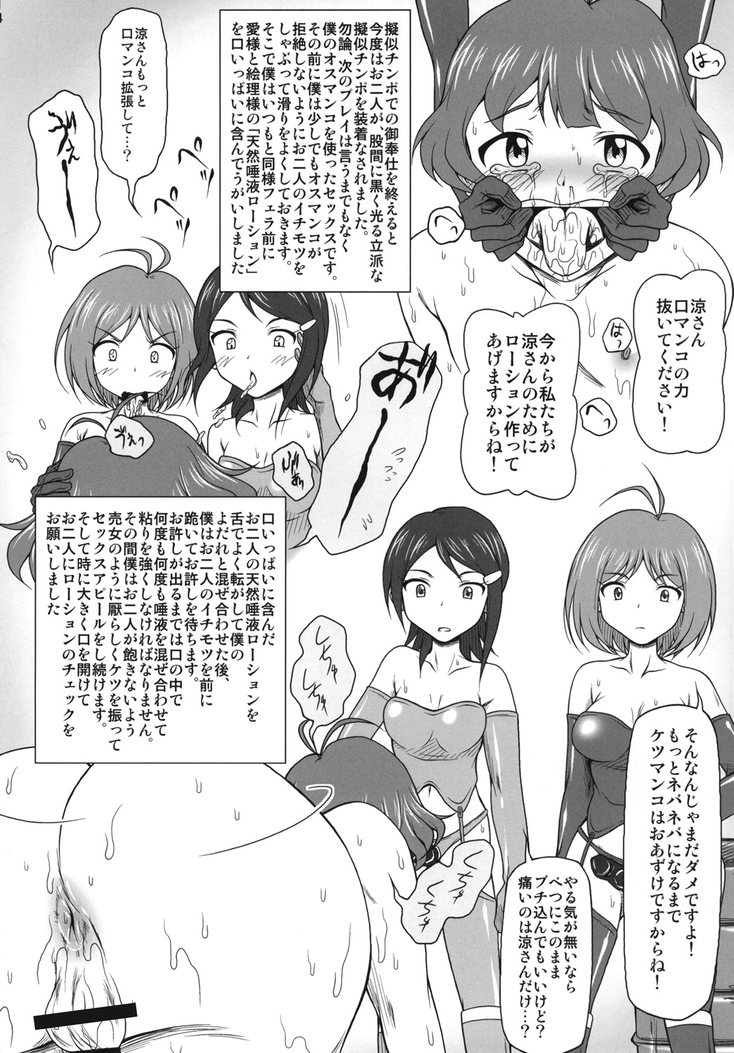 [れっどべる (赤沢冬希)] 女二人に絶対服従するアイドル(♂) (アイドルマスター ディアリースターズ) [DL版]
